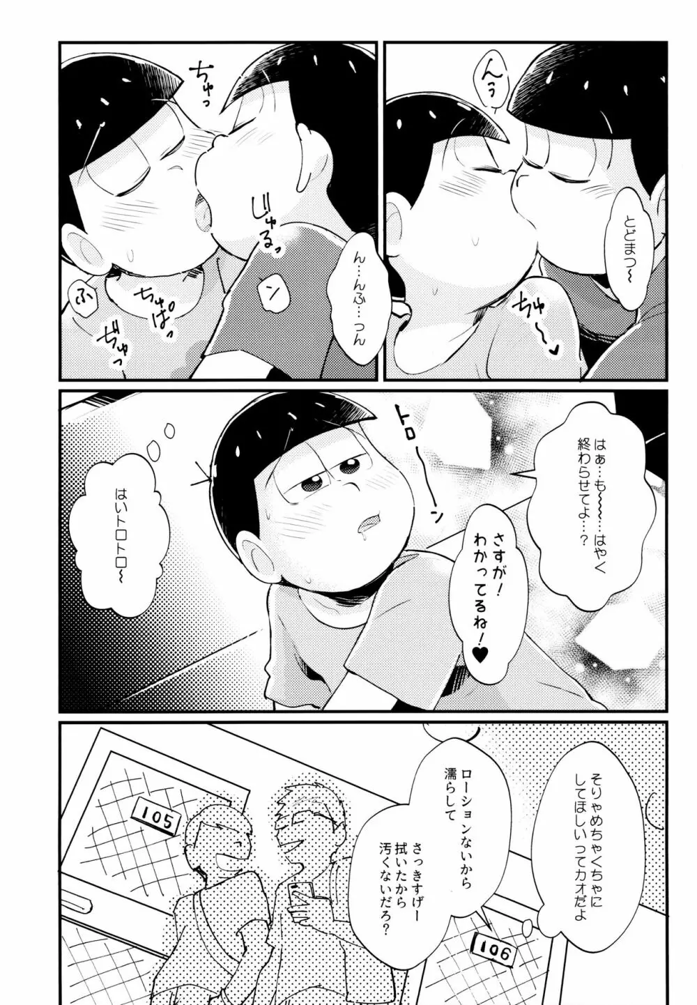 真夏の!!シコシコカラオケ大バトル!! Page.15