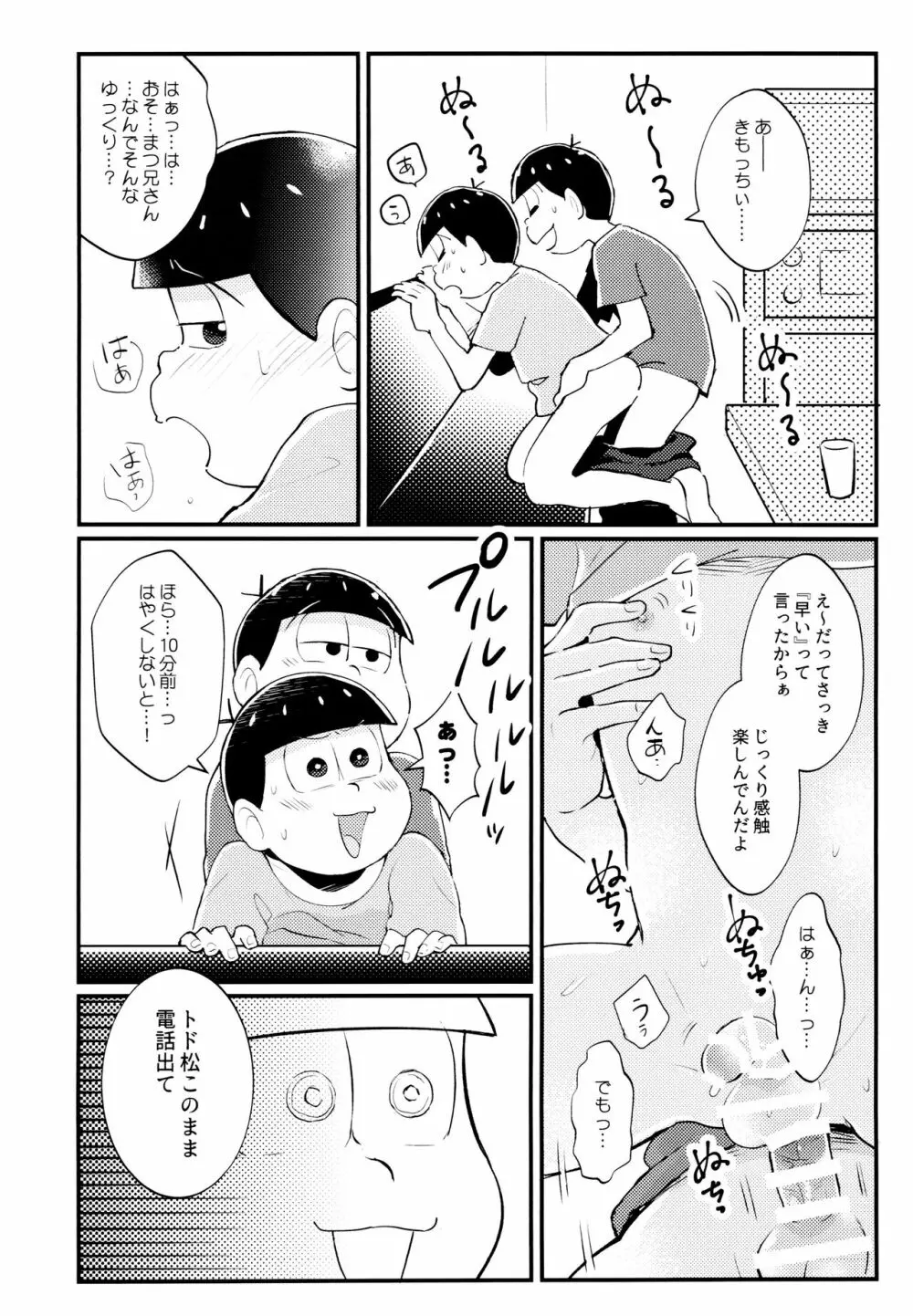 真夏の!!シコシコカラオケ大バトル!! Page.17