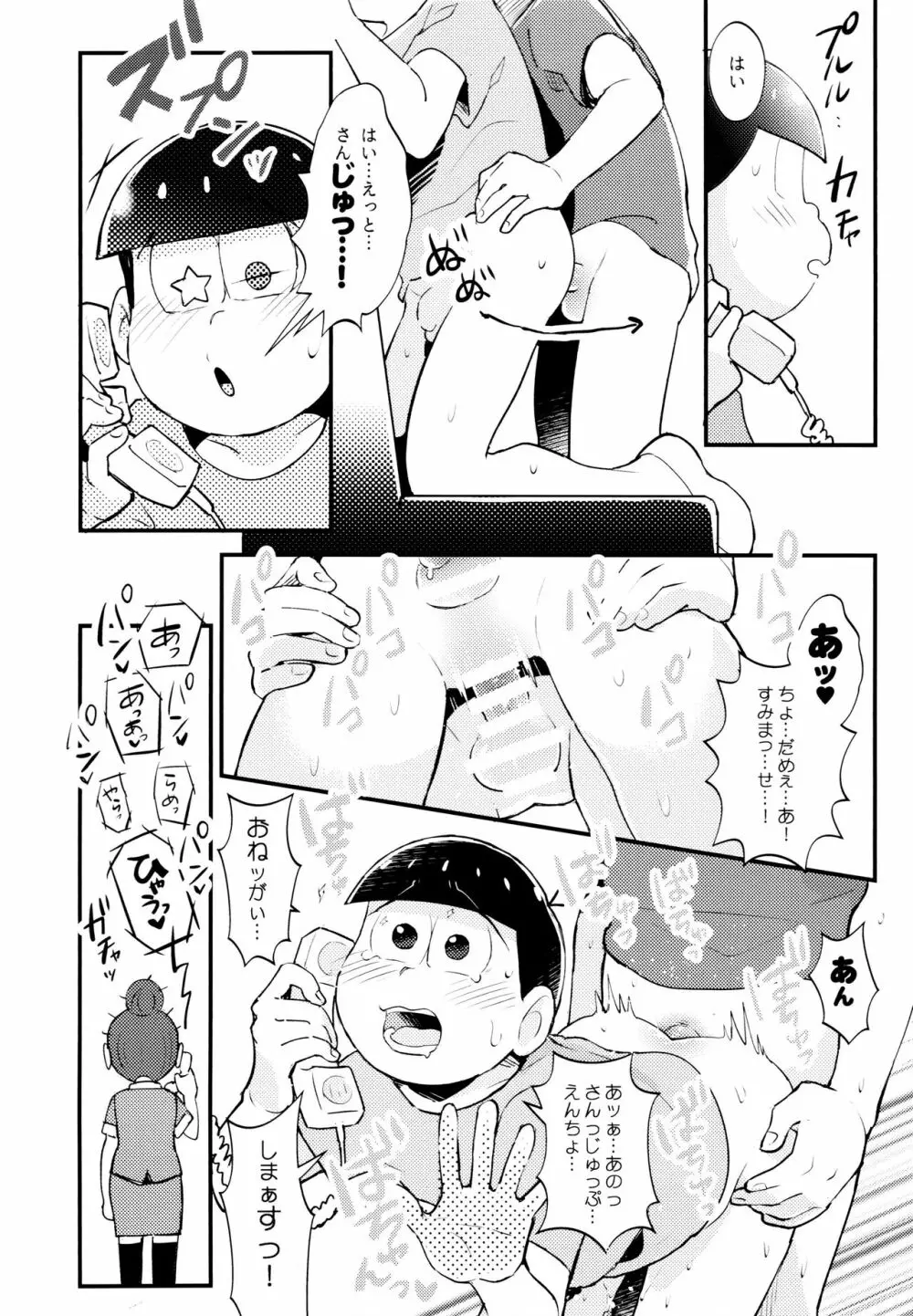 真夏の!!シコシコカラオケ大バトル!! Page.19