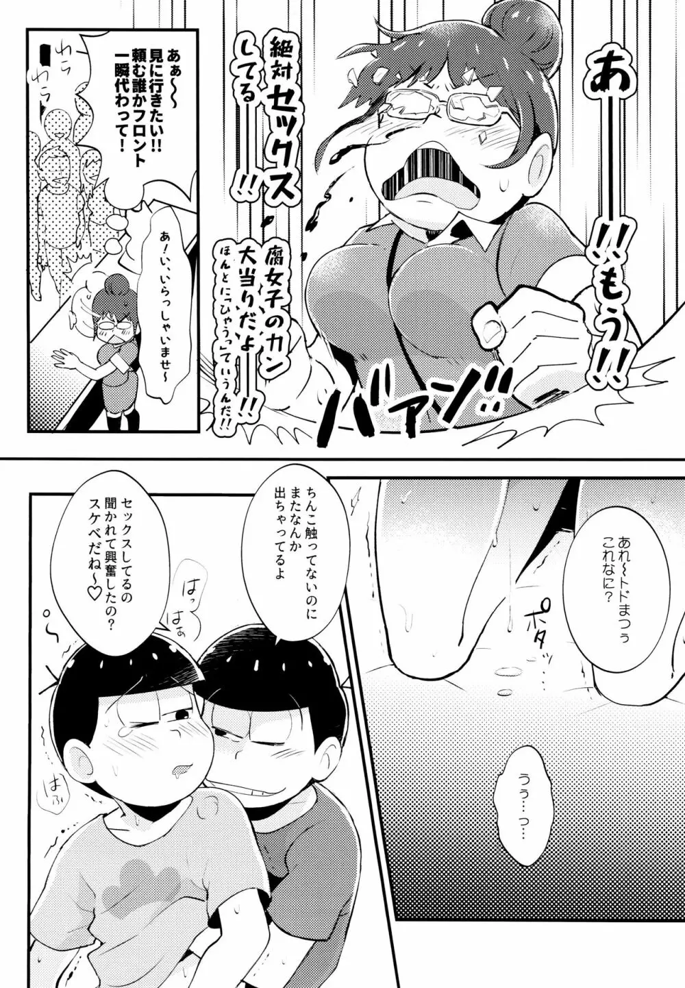 真夏の!!シコシコカラオケ大バトル!! Page.20