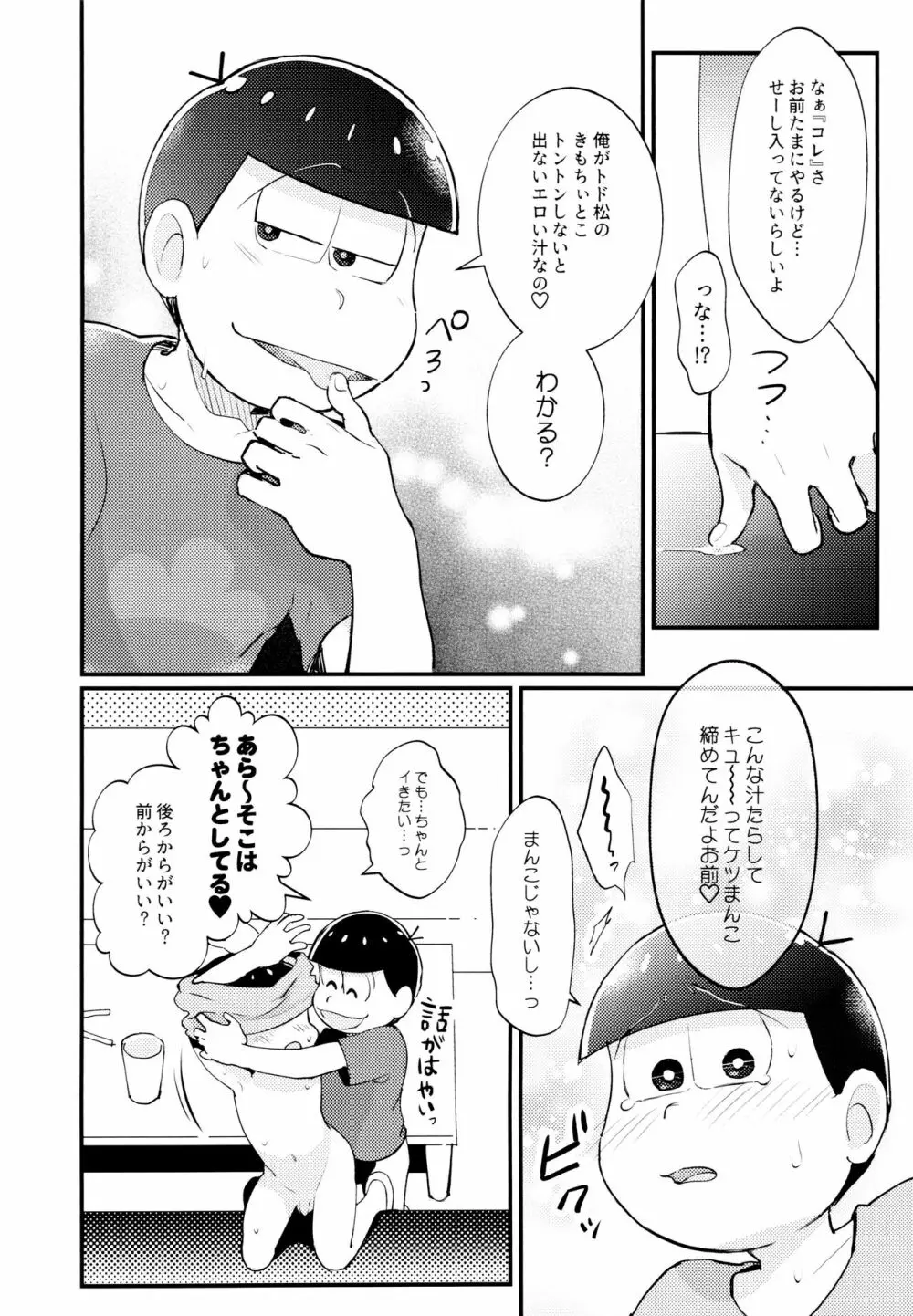 真夏の!!シコシコカラオケ大バトル!! Page.21