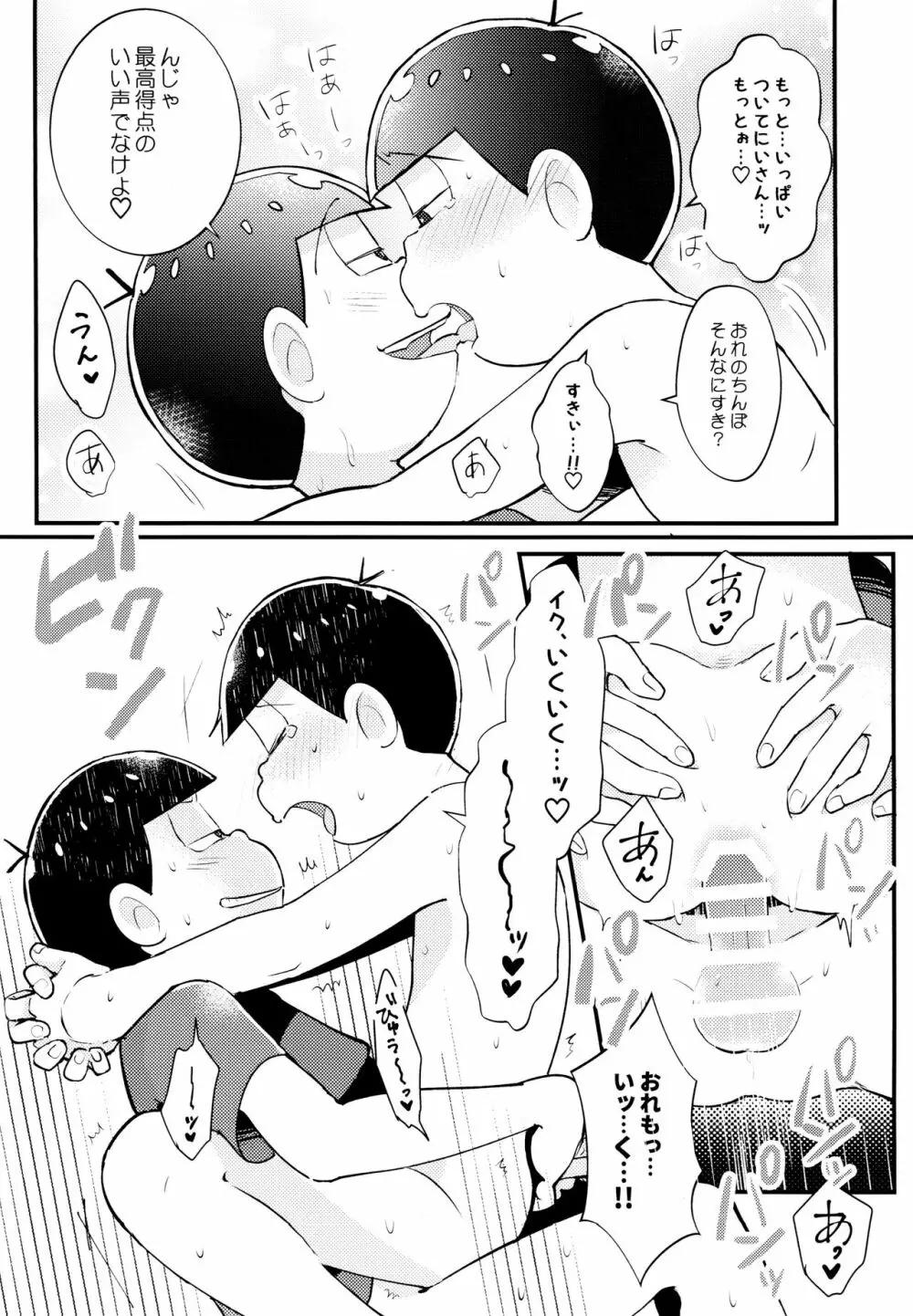 真夏の!!シコシコカラオケ大バトル!! Page.24