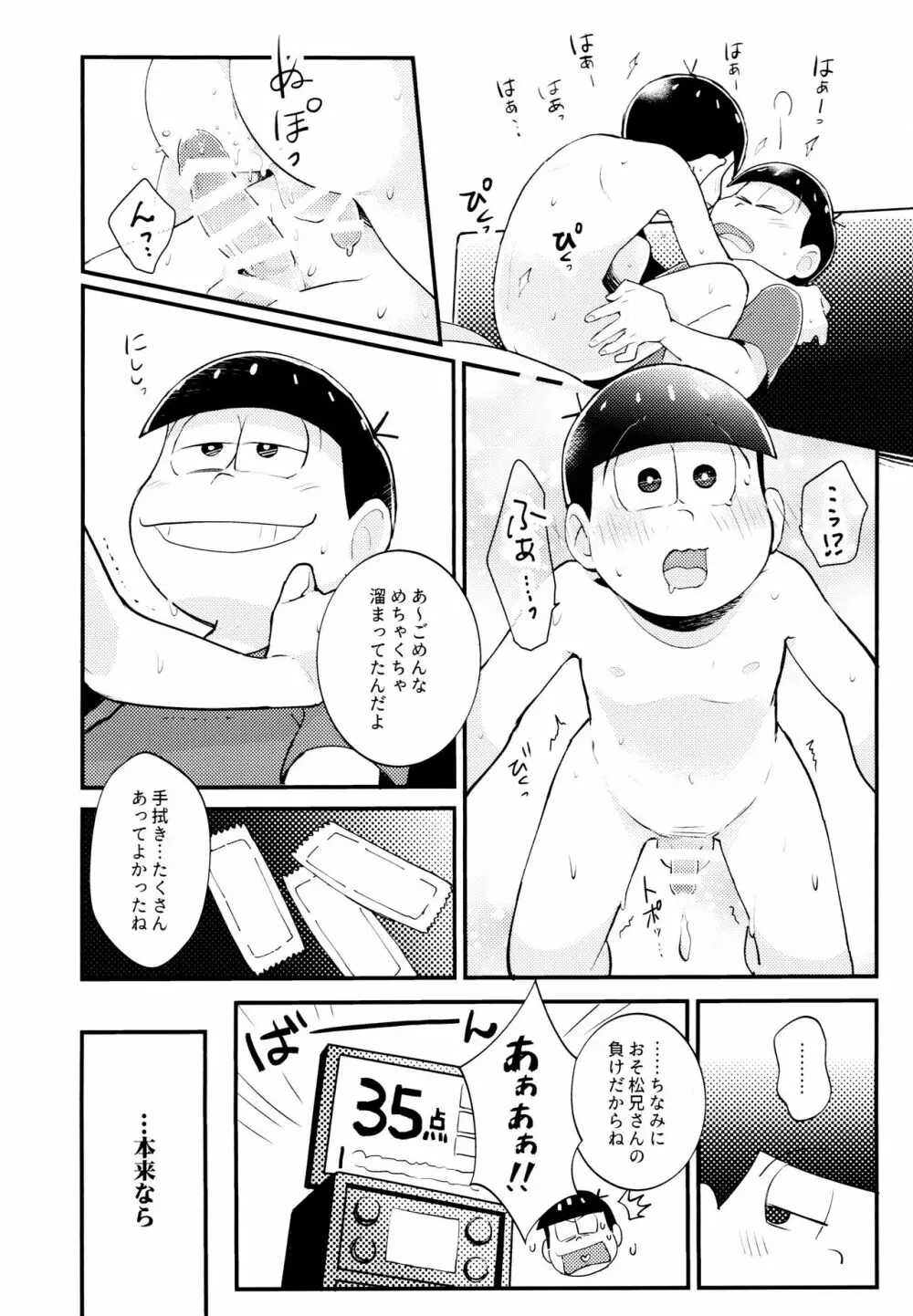 真夏の!!シコシコカラオケ大バトル!! Page.25
