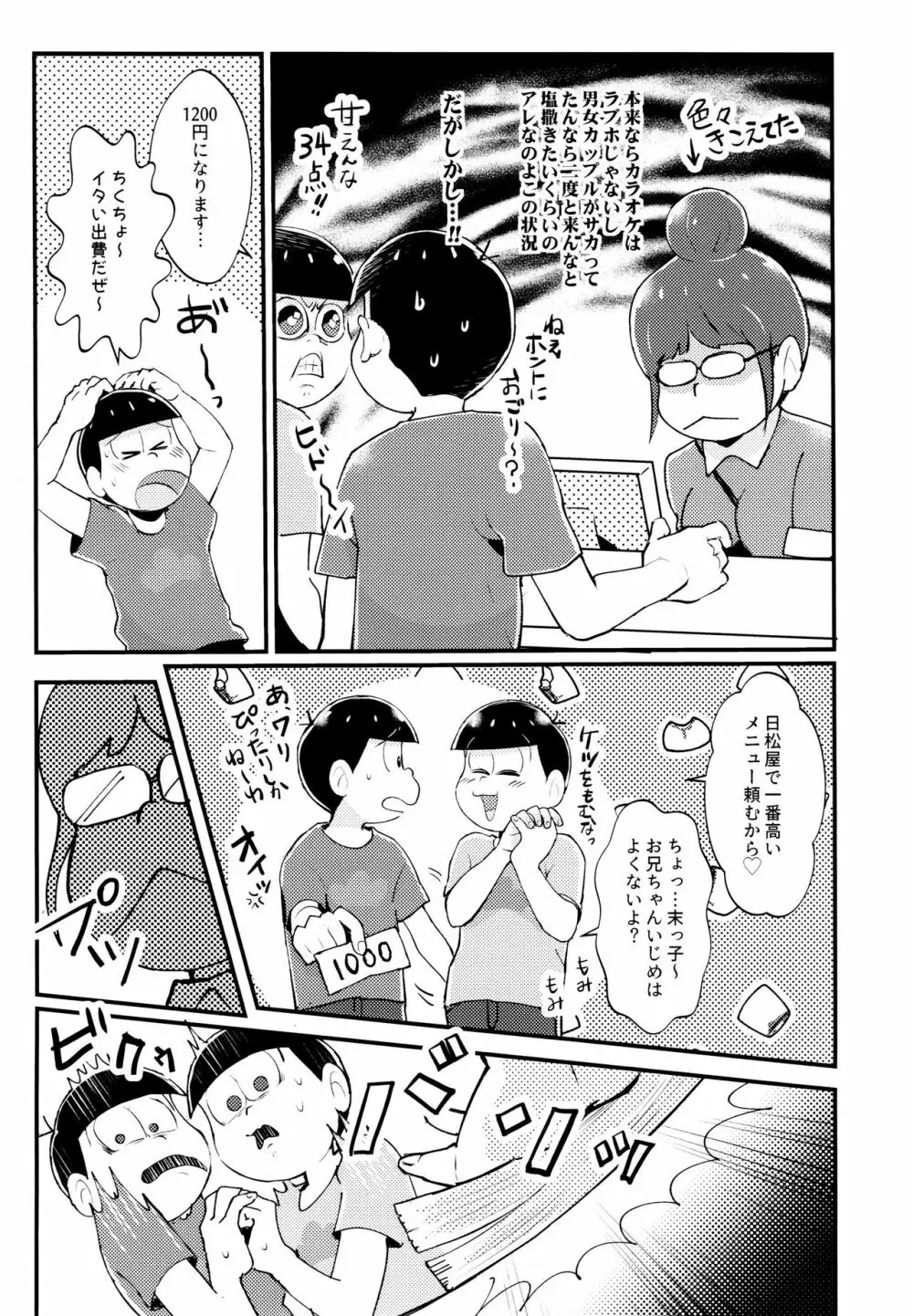 真夏の!!シコシコカラオケ大バトル!! Page.26