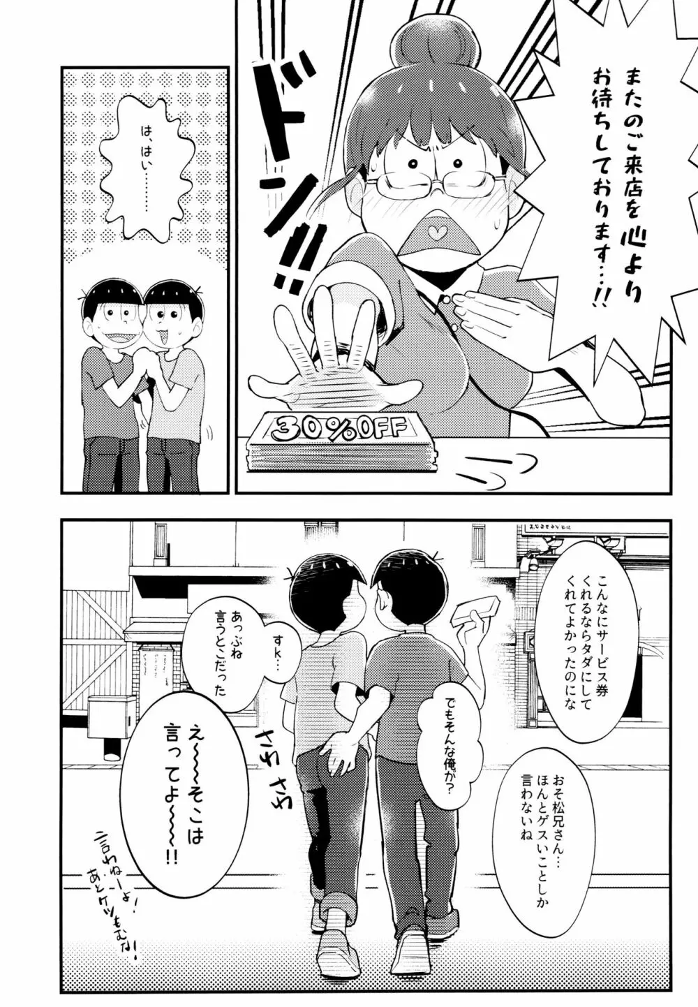 真夏の!!シコシコカラオケ大バトル!! Page.27