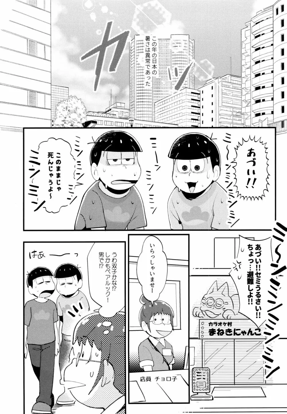真夏の!!シコシコカラオケ大バトル!! Page.3