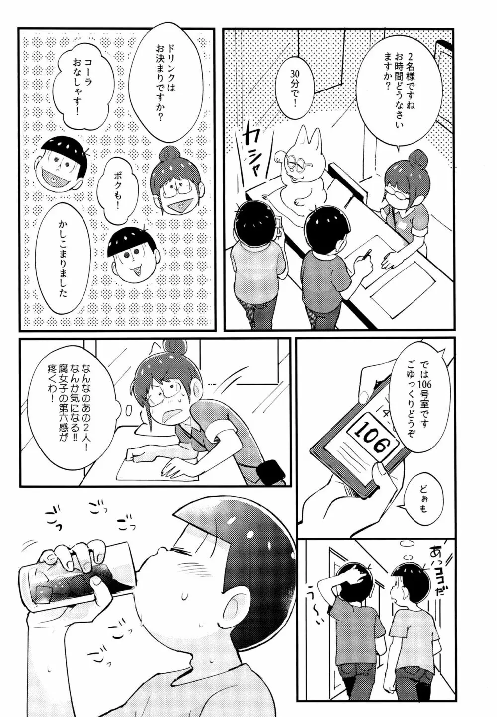 真夏の!!シコシコカラオケ大バトル!! Page.4