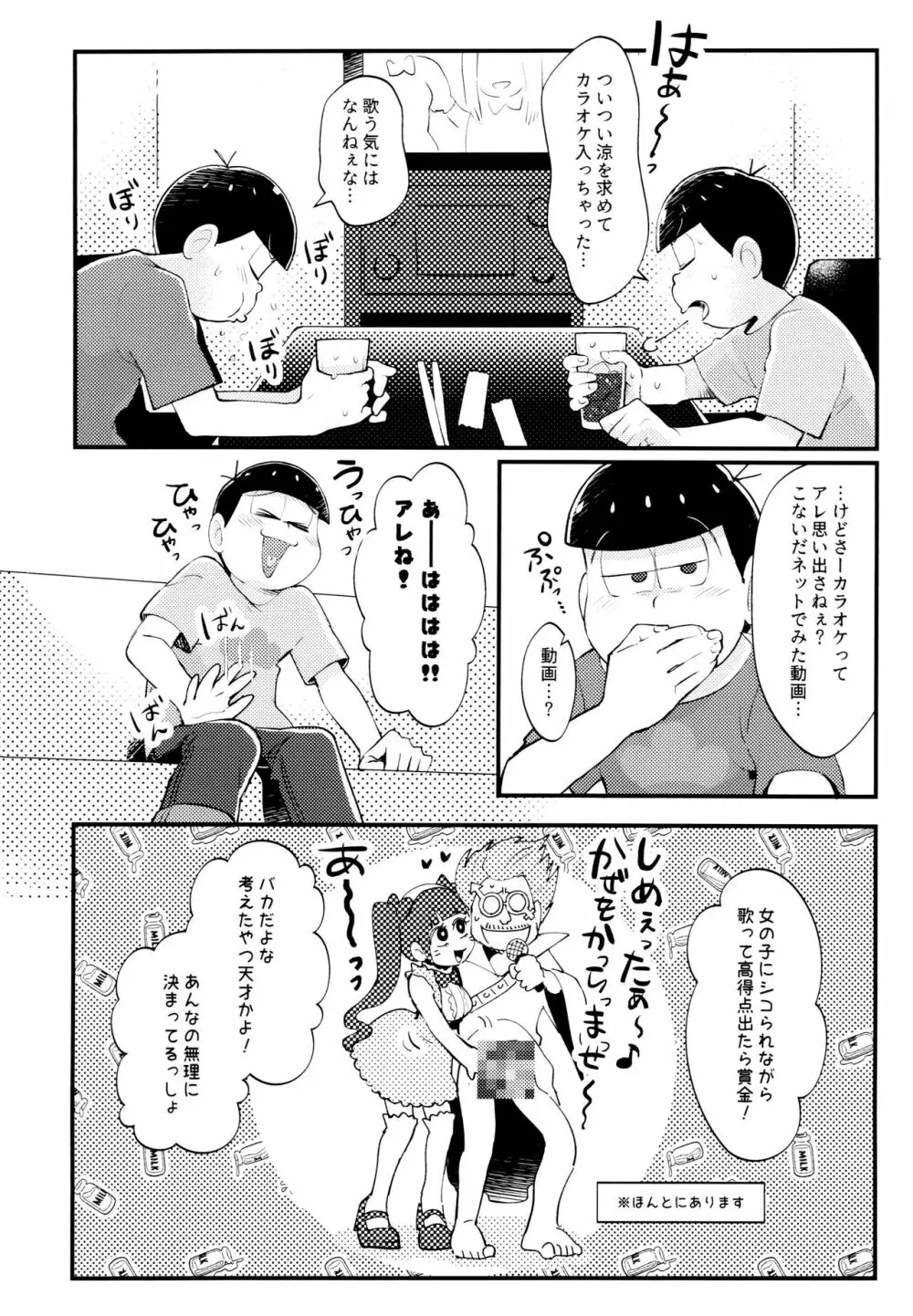真夏の!!シコシコカラオケ大バトル!! Page.5