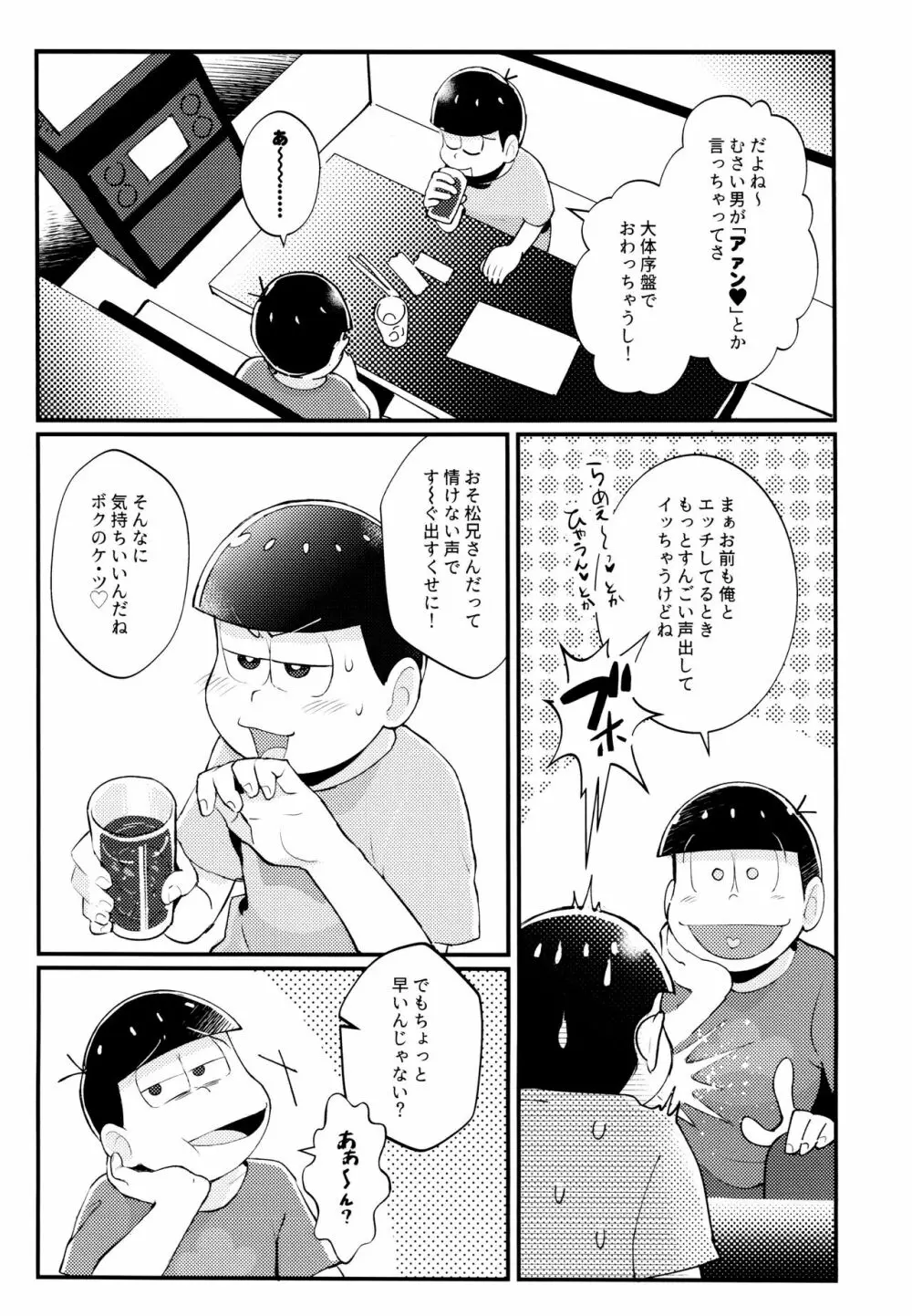 真夏の!!シコシコカラオケ大バトル!! Page.6