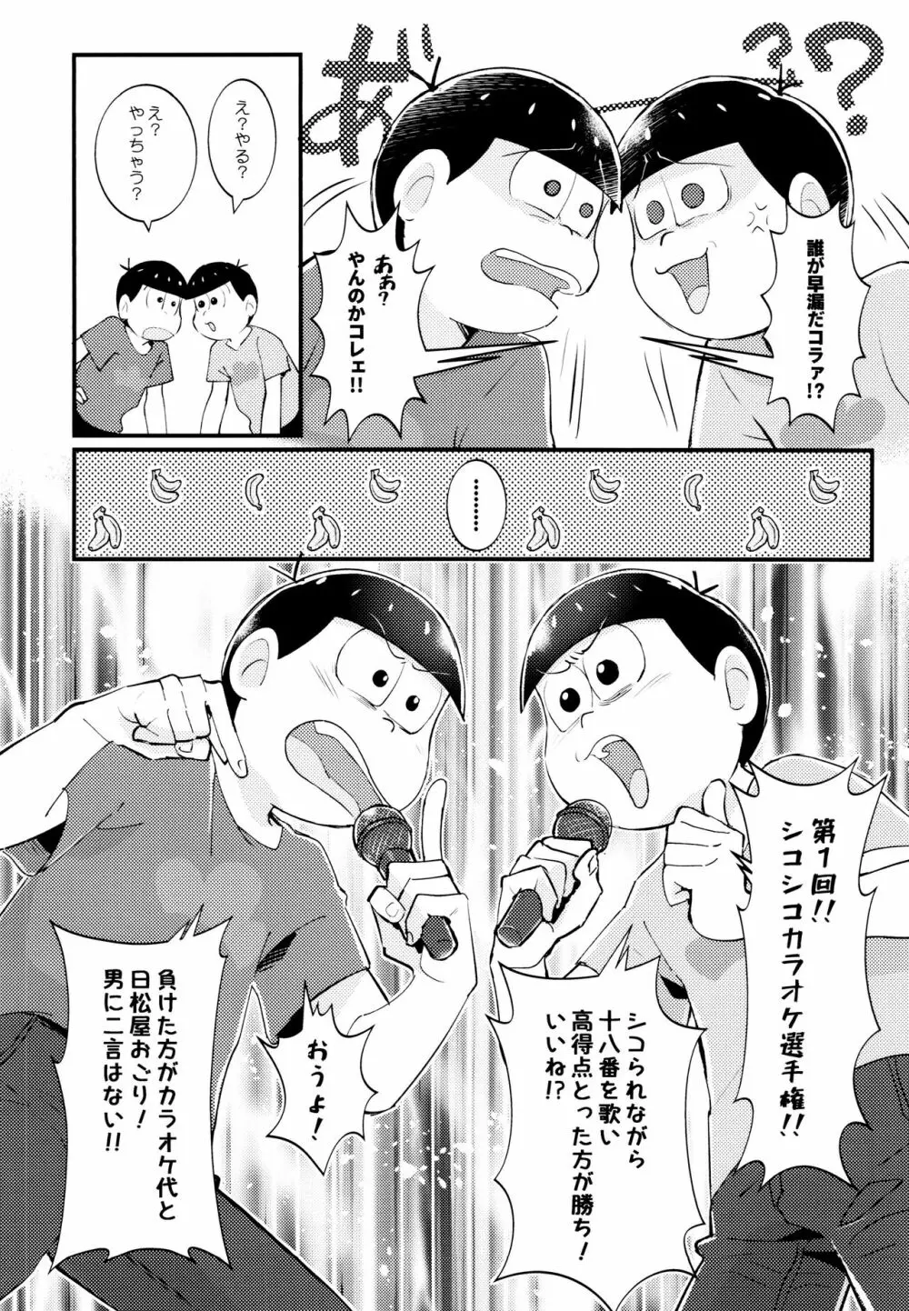 真夏の!!シコシコカラオケ大バトル!! Page.7
