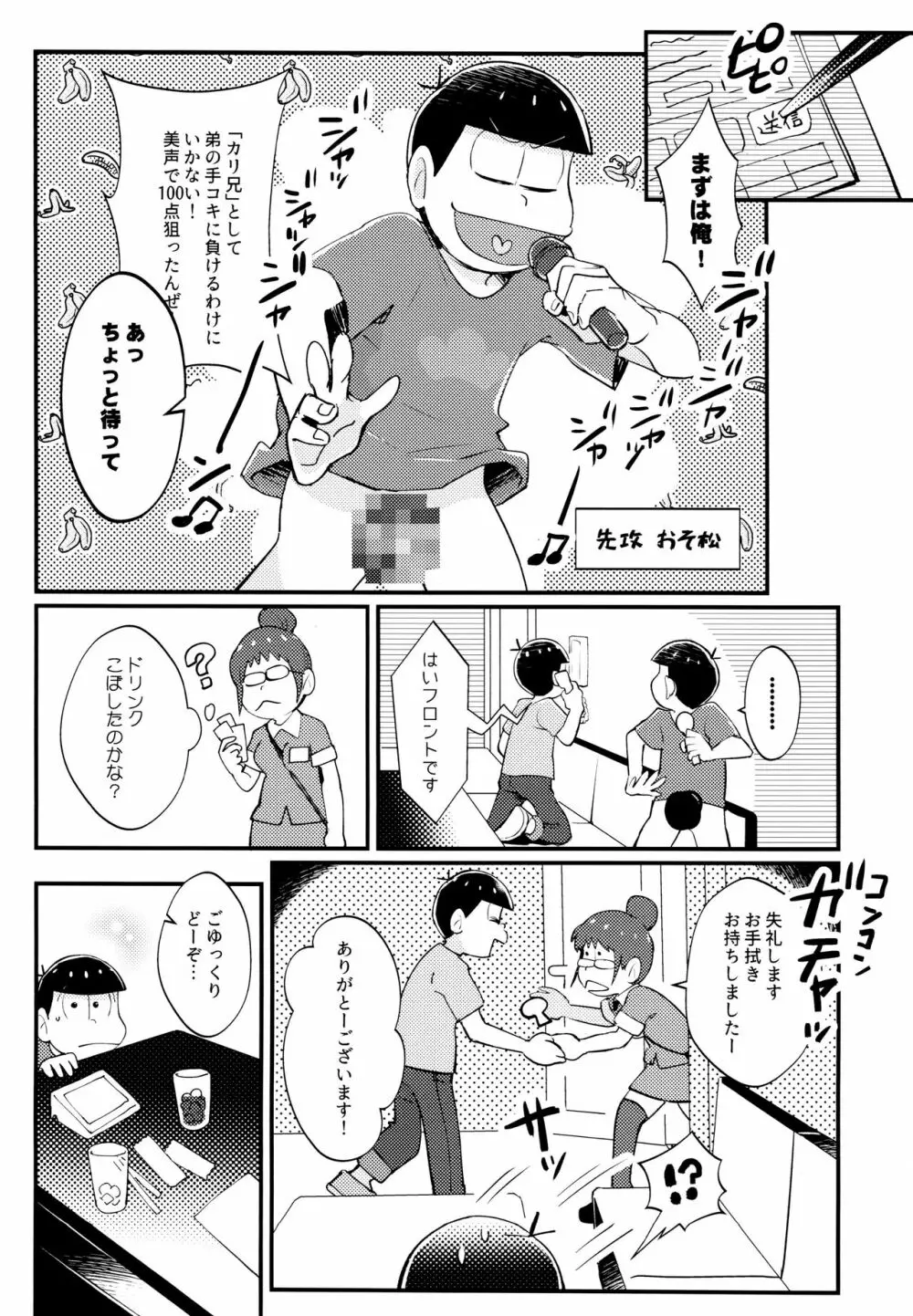 真夏の!!シコシコカラオケ大バトル!! Page.8