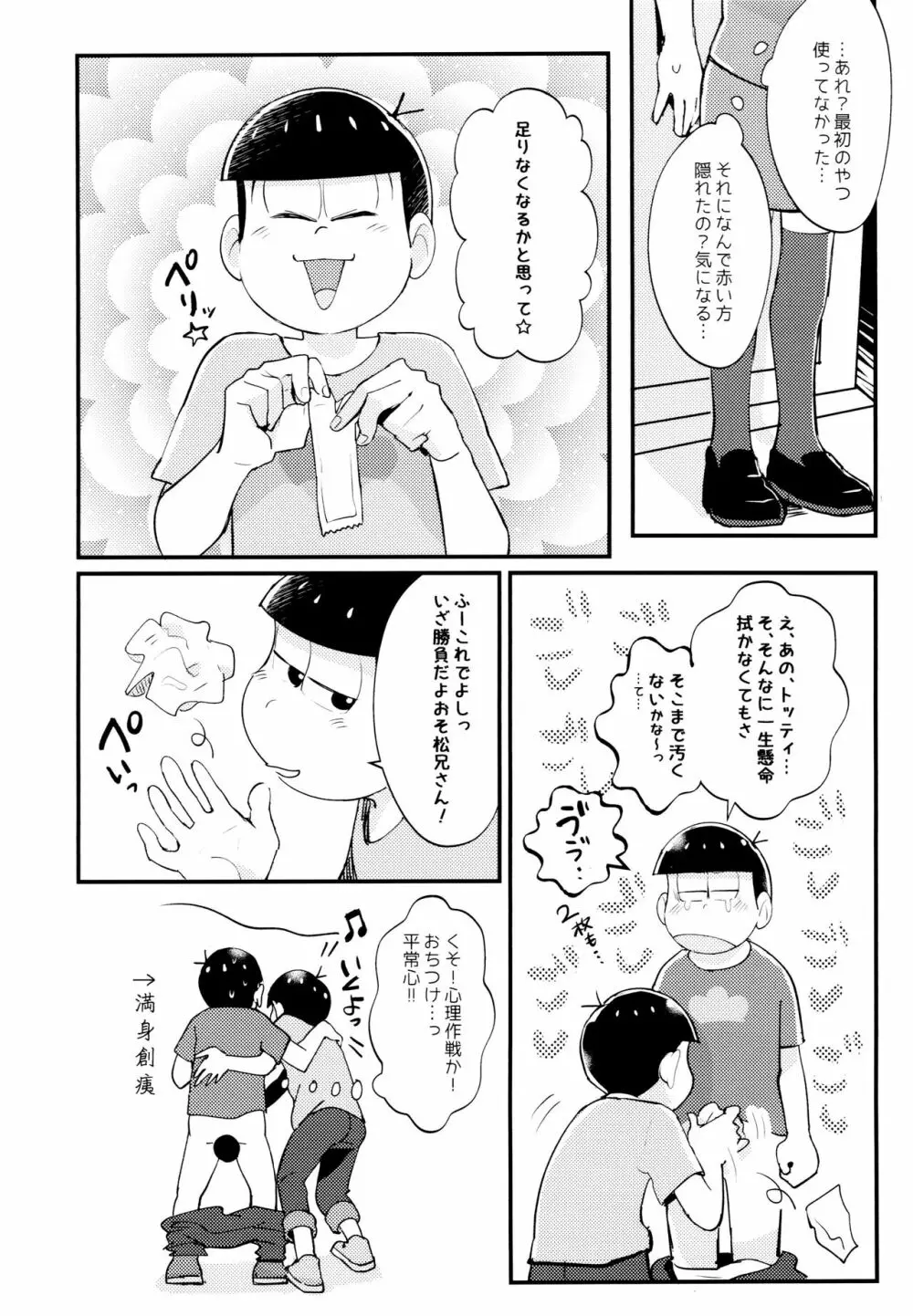 真夏の!!シコシコカラオケ大バトル!! Page.9