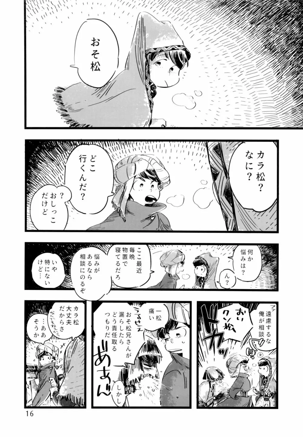 砂糖の蜂蜜煮 (しろ) ジンロウとツノみんぞく (おそ松さん) Page.16