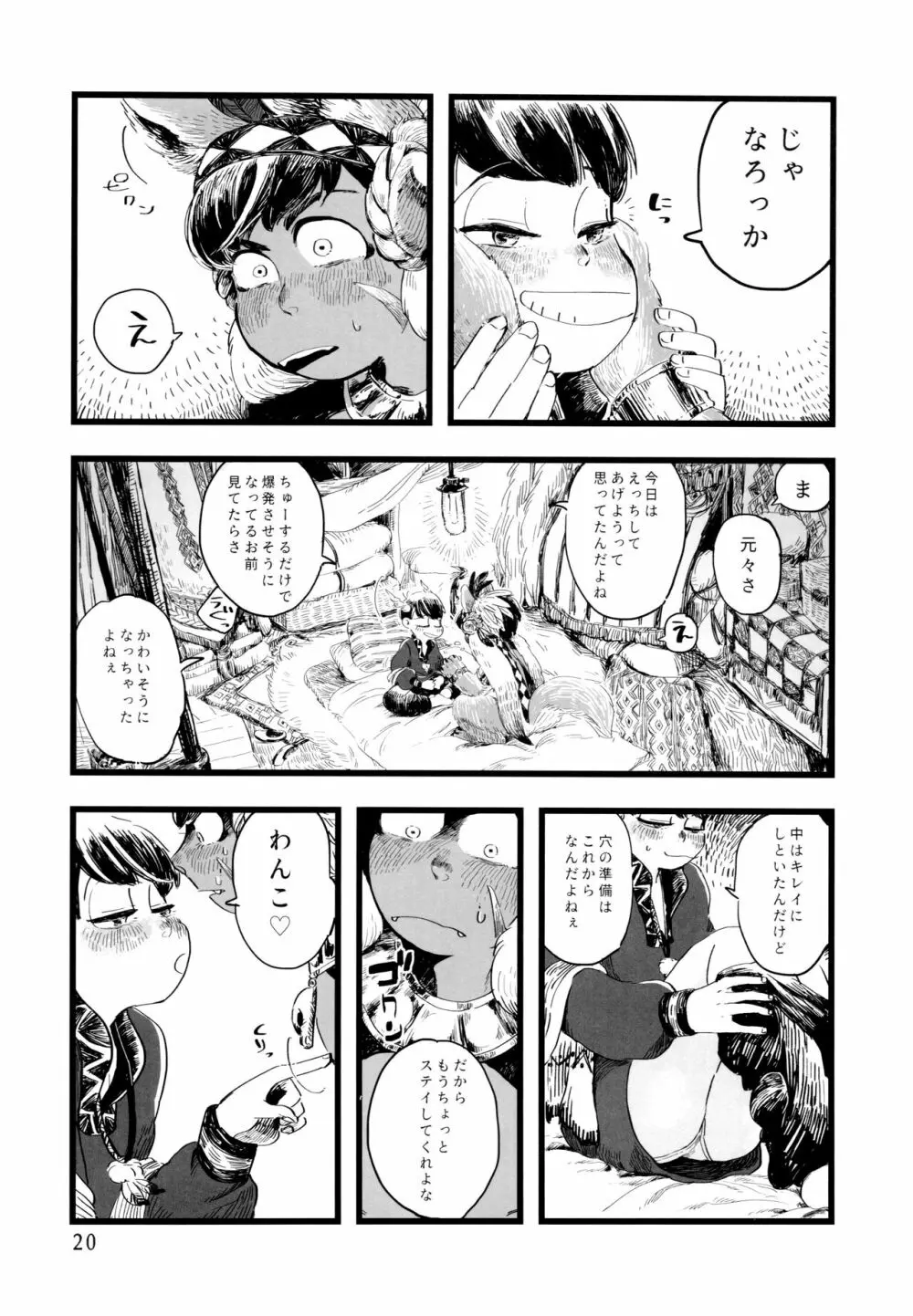 砂糖の蜂蜜煮 (しろ) ジンロウとツノみんぞく (おそ松さん) Page.20
