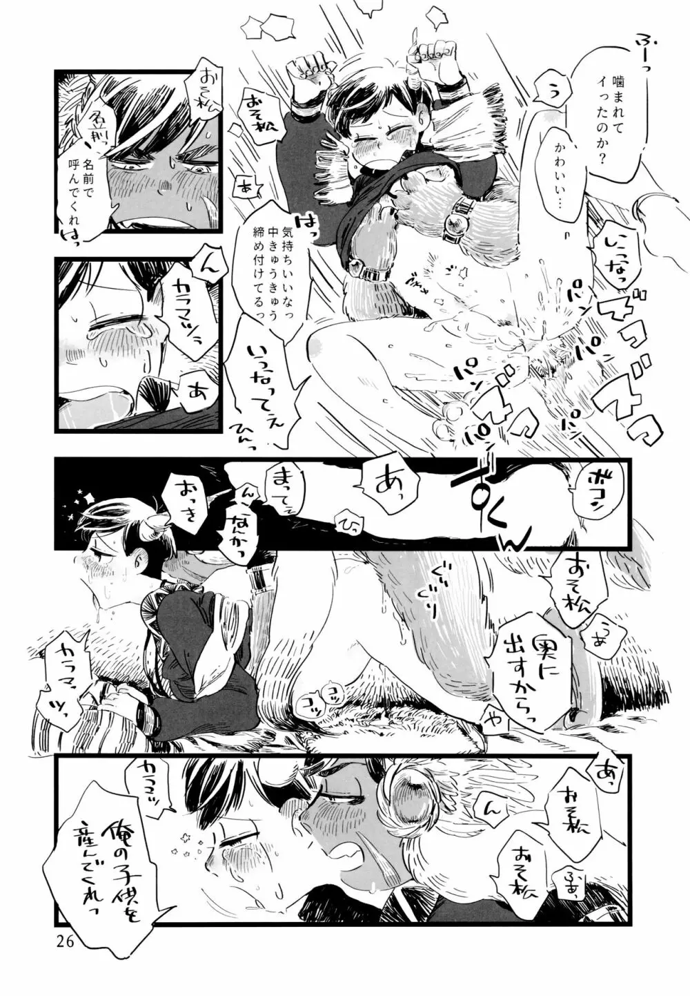 砂糖の蜂蜜煮 (しろ) ジンロウとツノみんぞく (おそ松さん) Page.26