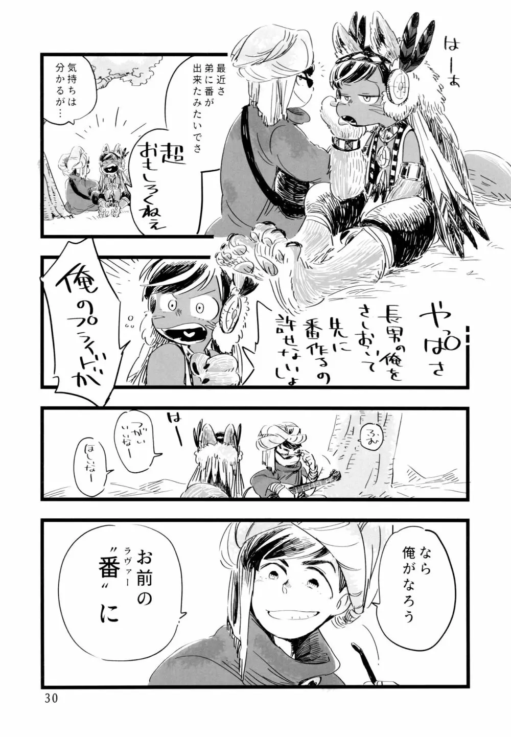 砂糖の蜂蜜煮 (しろ) ジンロウとツノみんぞく (おそ松さん) Page.30