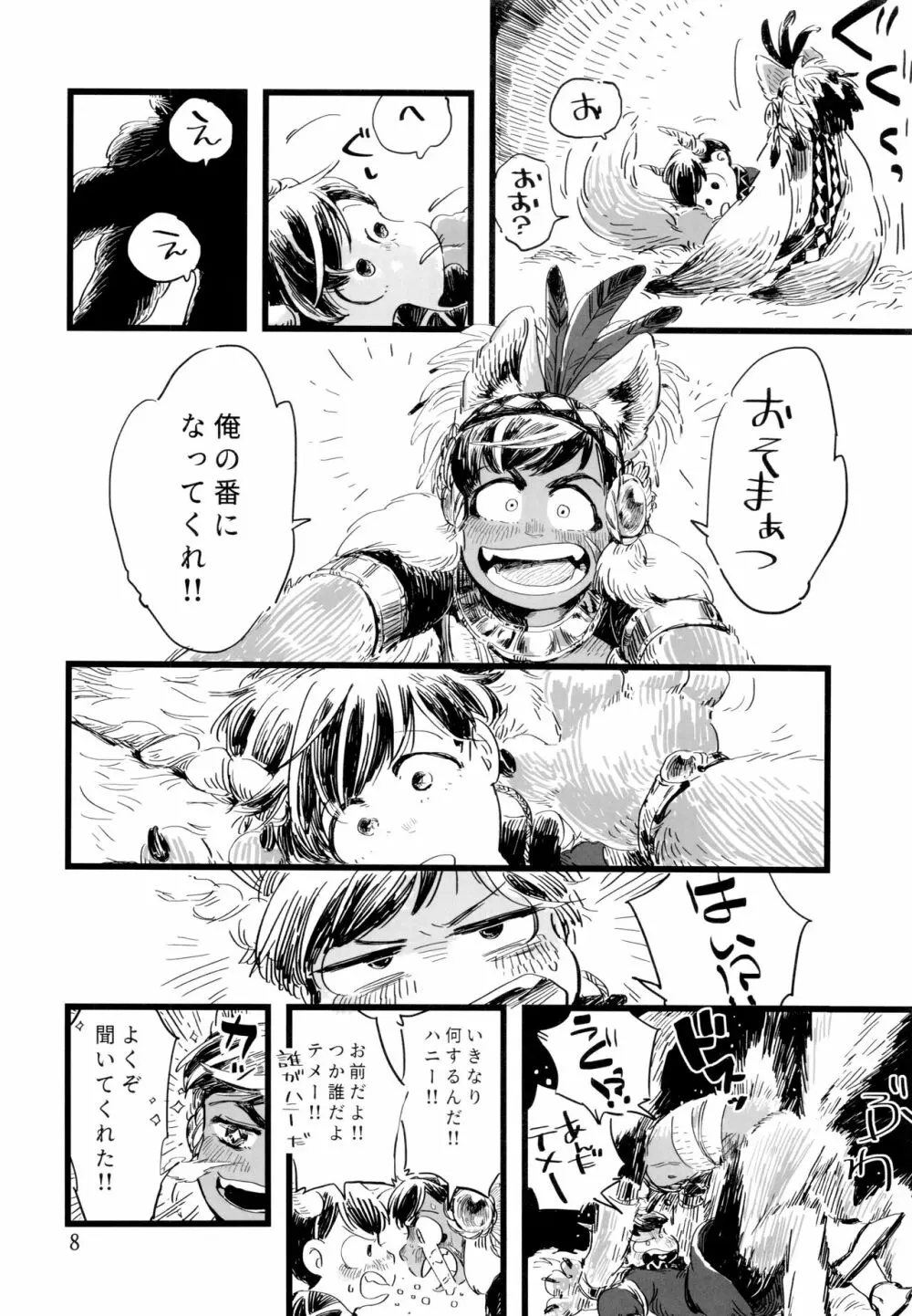 砂糖の蜂蜜煮 (しろ) ジンロウとツノみんぞく (おそ松さん) Page.8