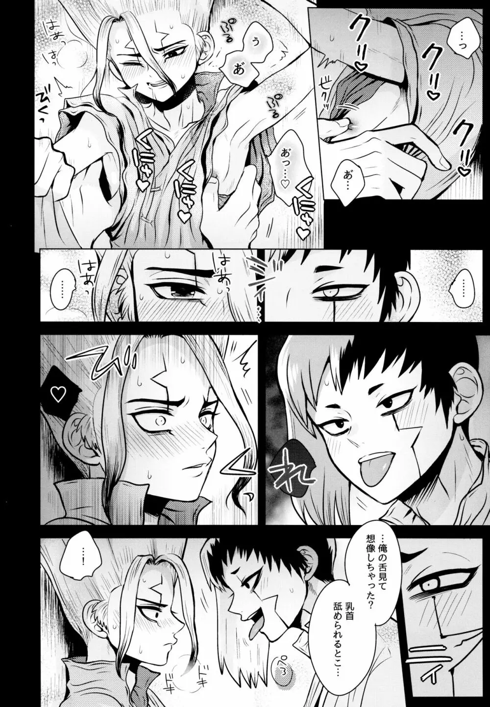 ギミック・ドラッグ Page.11