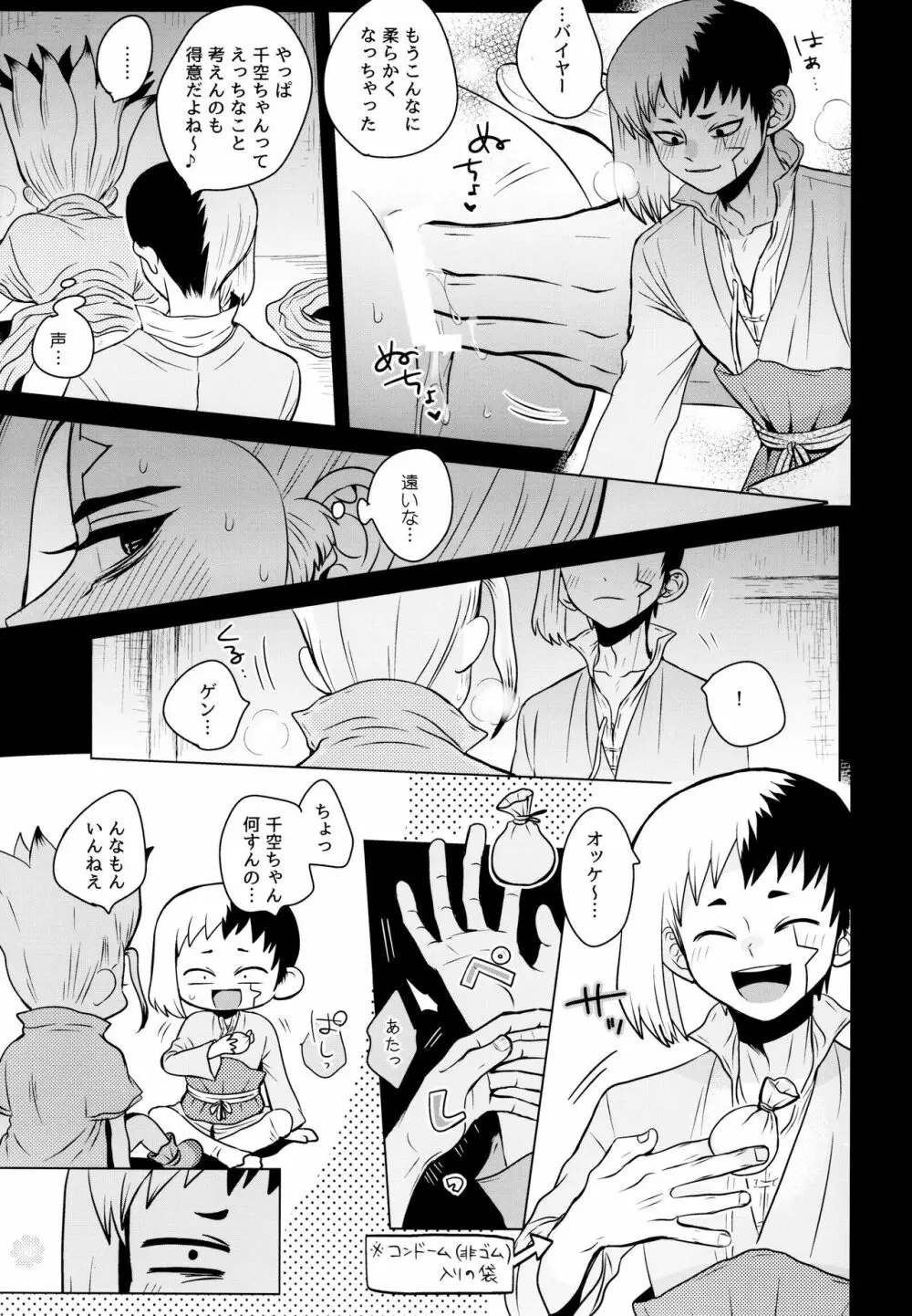 ギミック・ドラッグ Page.18