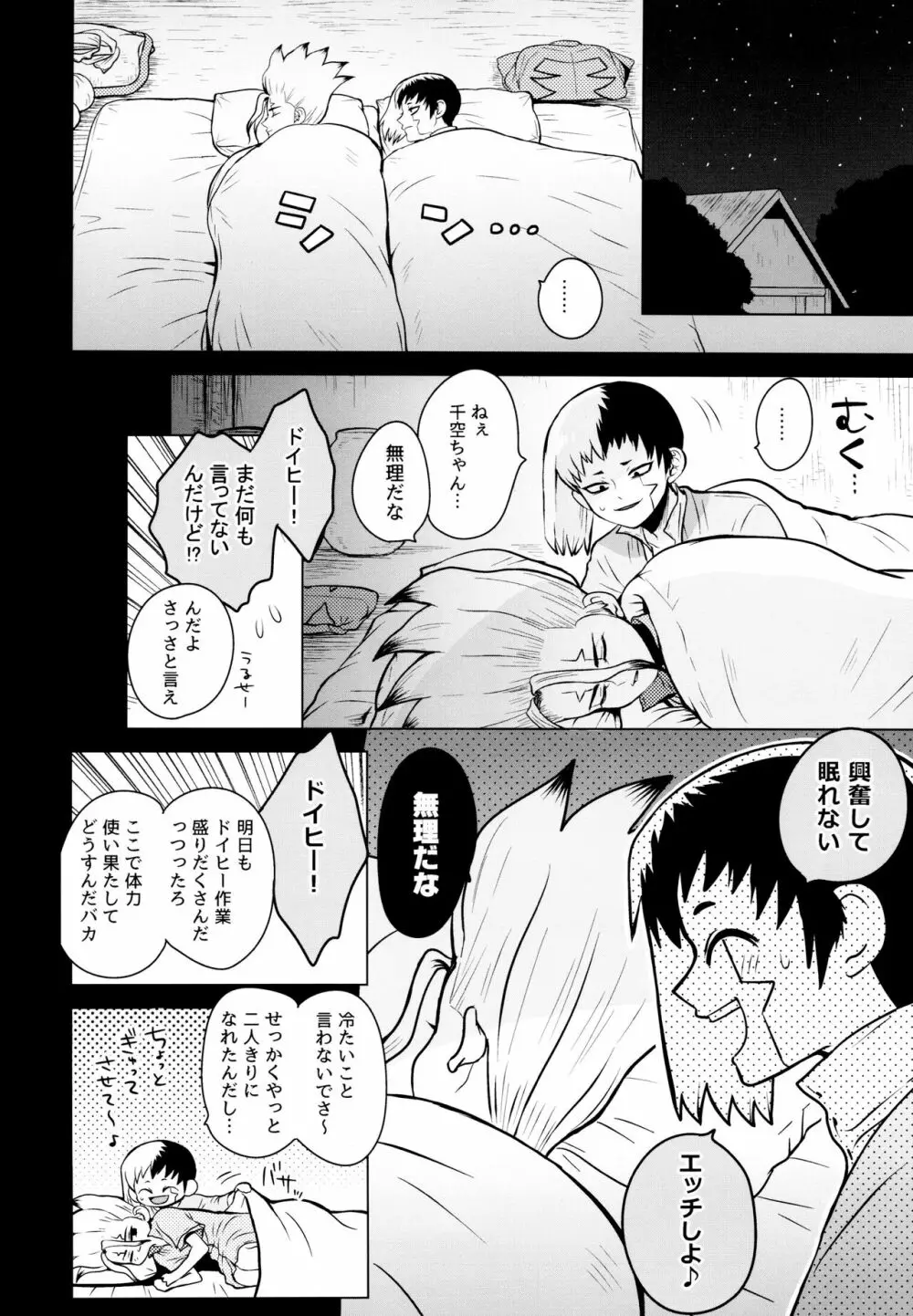 ギミック・ドラッグ Page.3