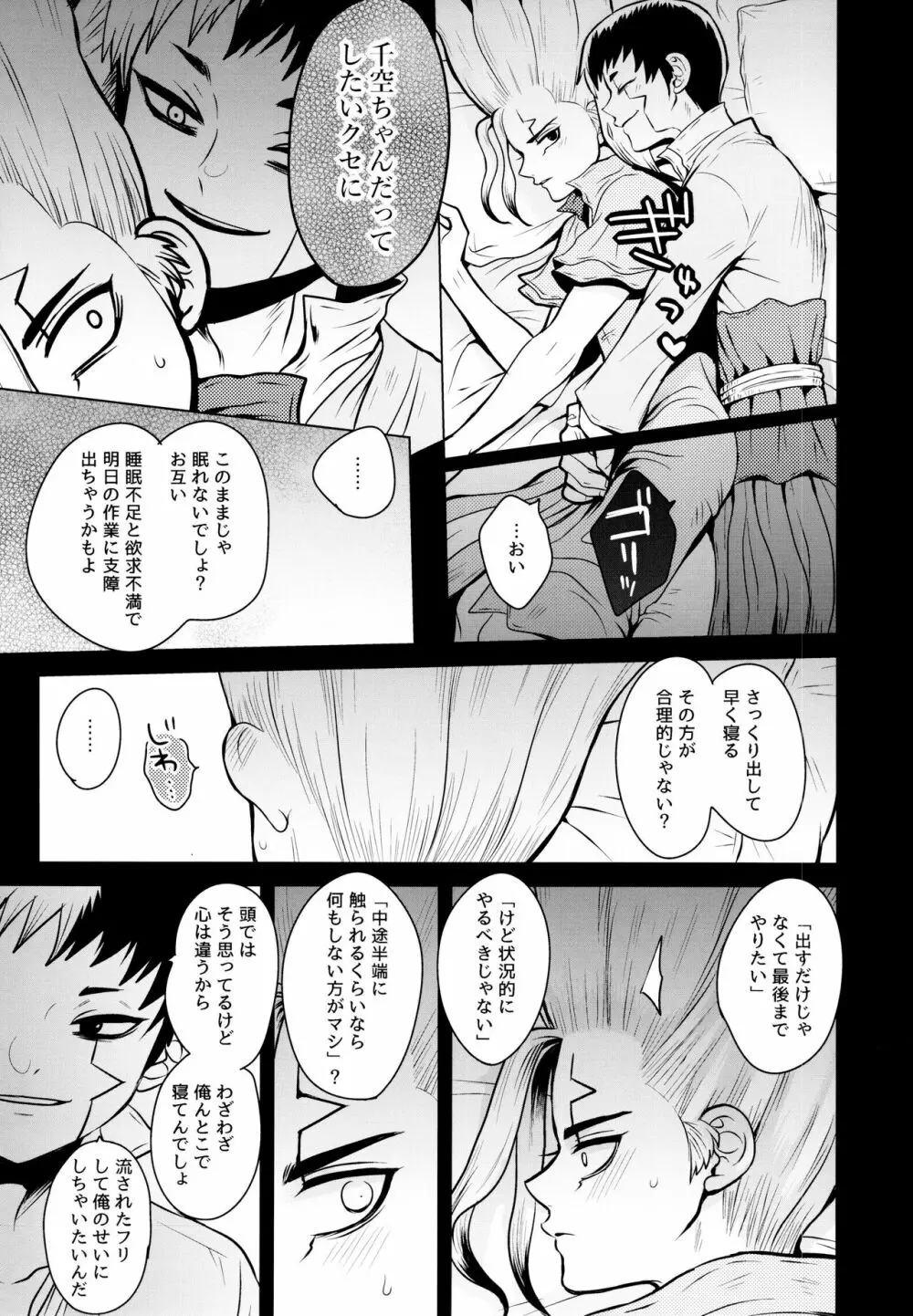 ギミック・ドラッグ Page.4