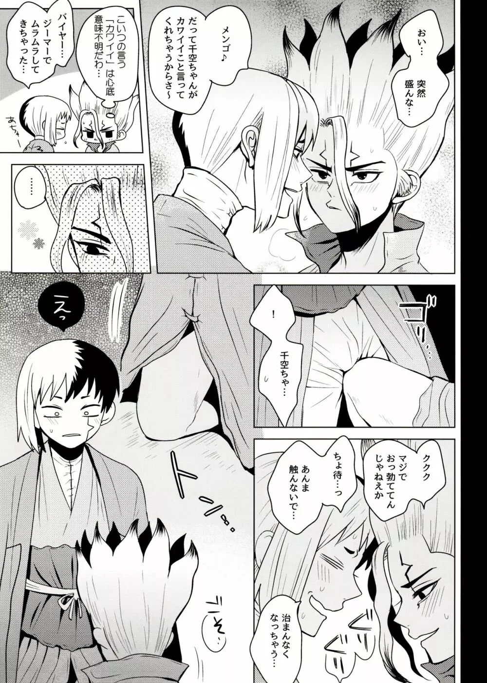 [ism (eGo) ファントム・スペース (Dr.STONE) Page.14