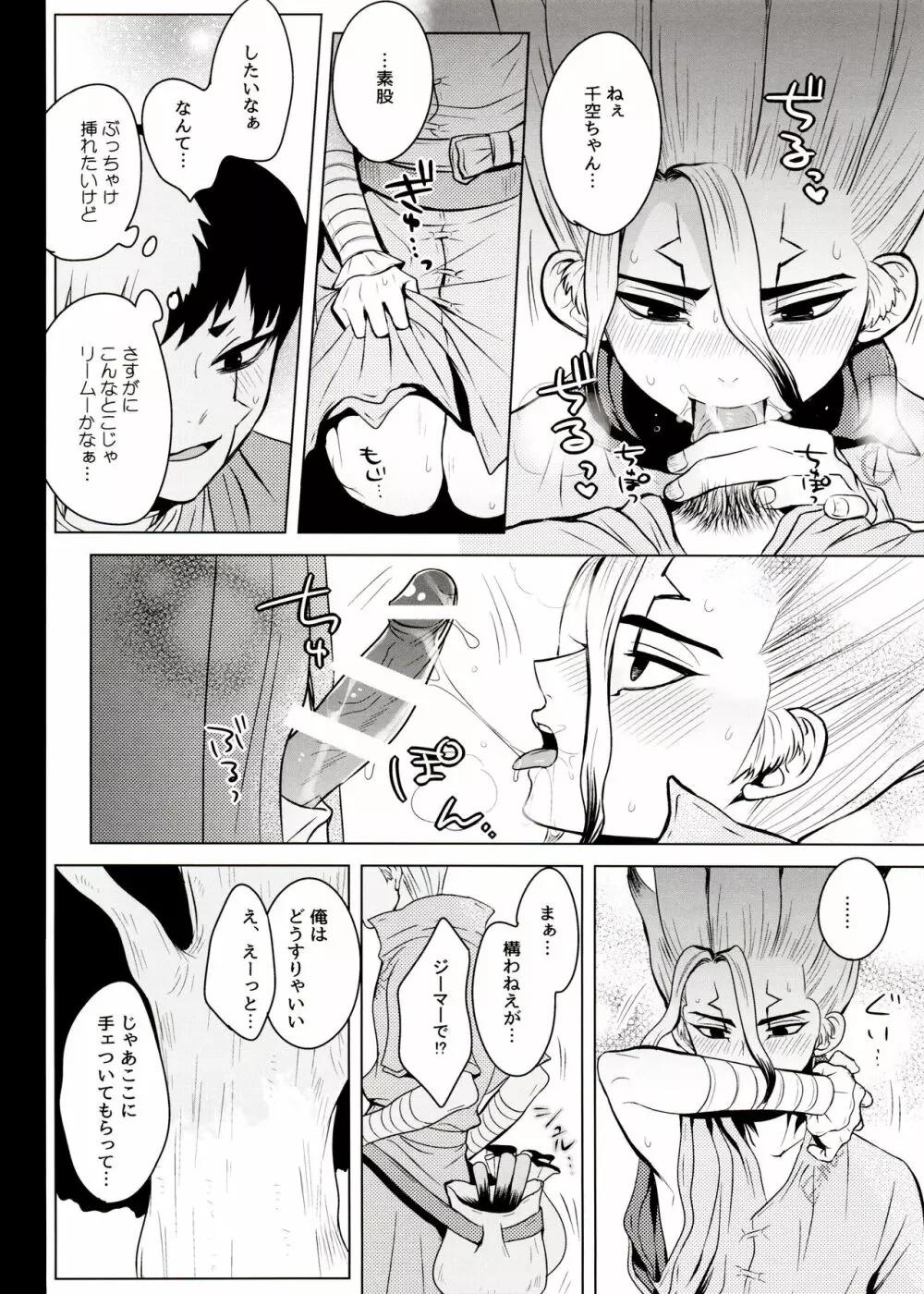 [ism (eGo) ファントム・スペース (Dr.STONE) Page.17