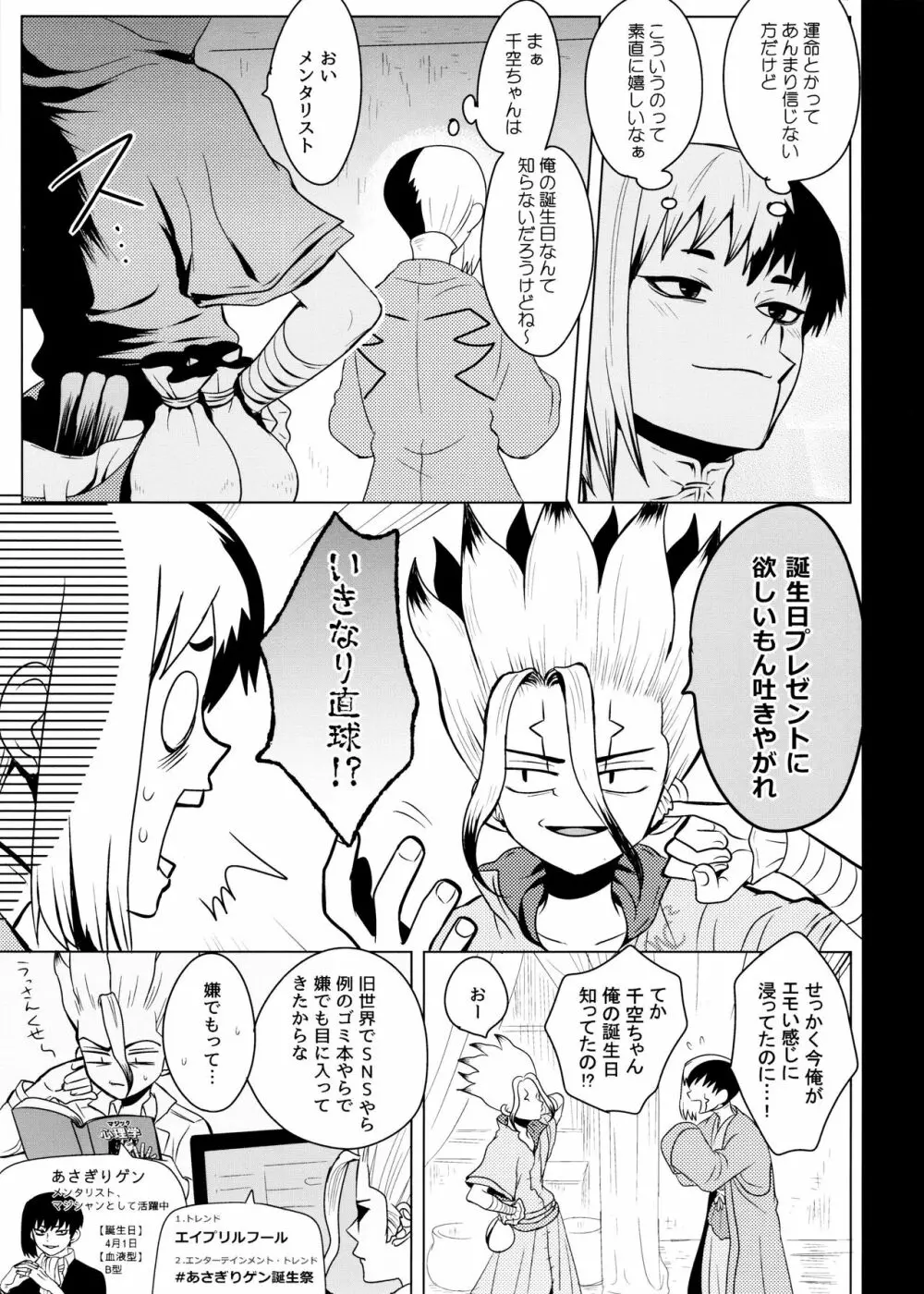 [ism (eGo) ファントム・スペース (Dr.STONE) Page.4