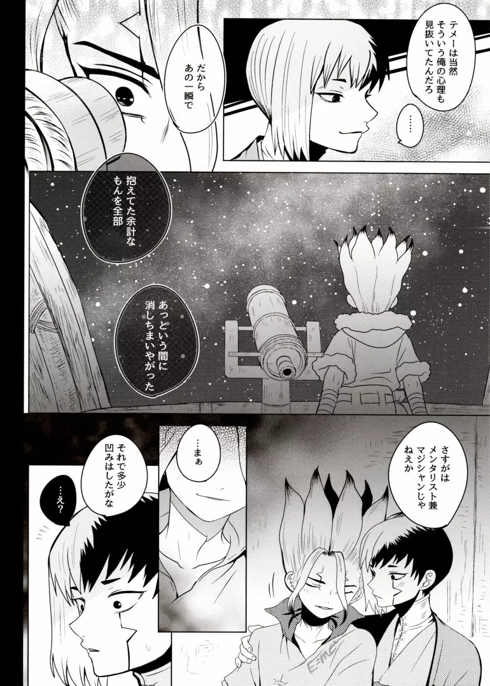[ism (eGo) ファントム・スペース (Dr.STONE) Page.41