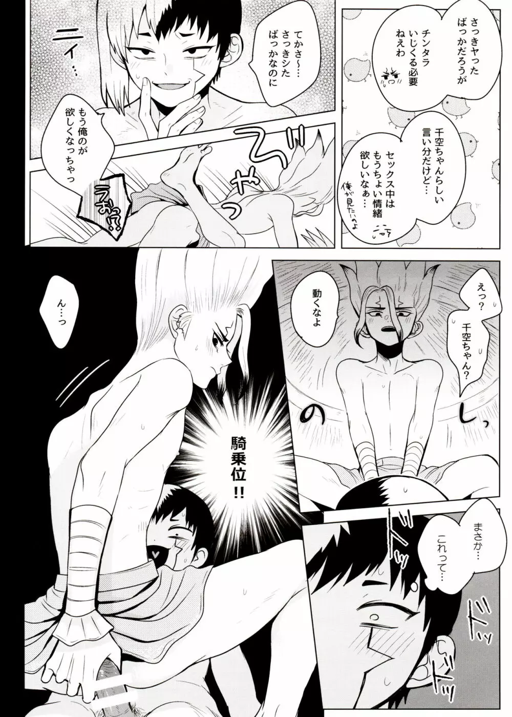 [ism (eGo) ファントム・スペース (Dr.STONE) Page.59