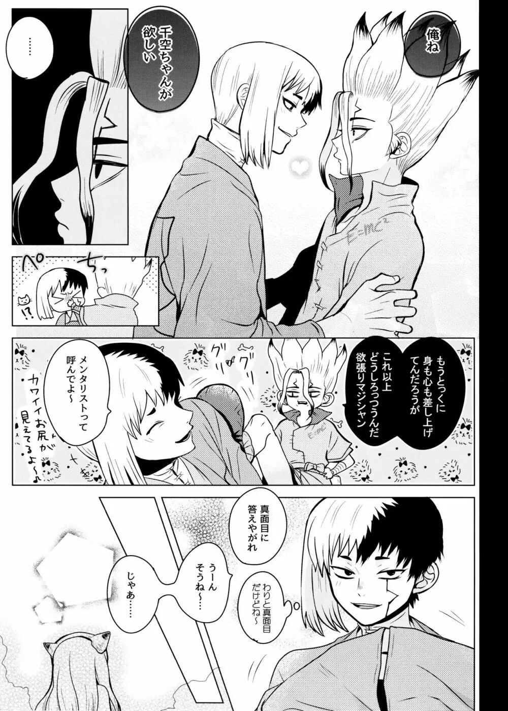 [ism (eGo) ファントム・スペース (Dr.STONE) Page.6