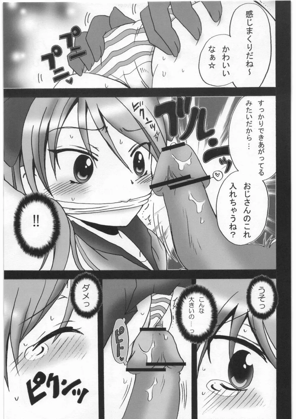 かが☆もえ Page.10