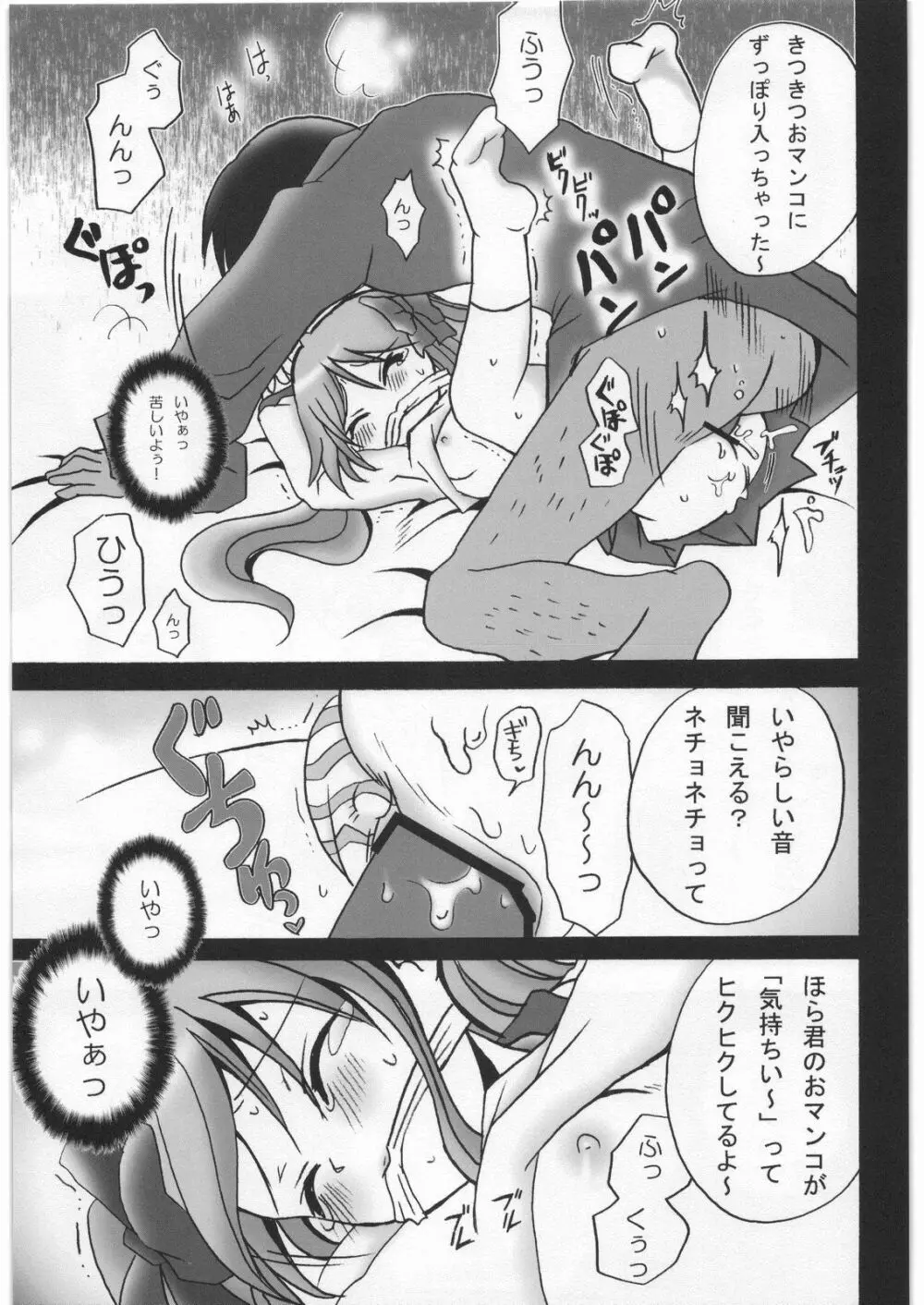 かが☆もえ Page.12