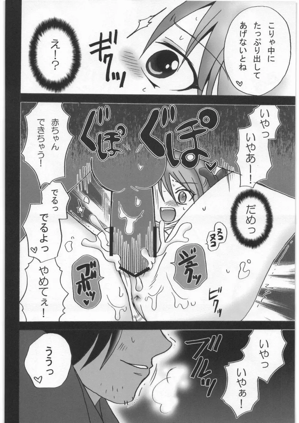 かが☆もえ Page.13