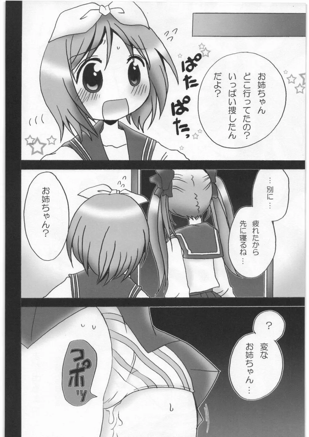 かが☆もえ Page.15