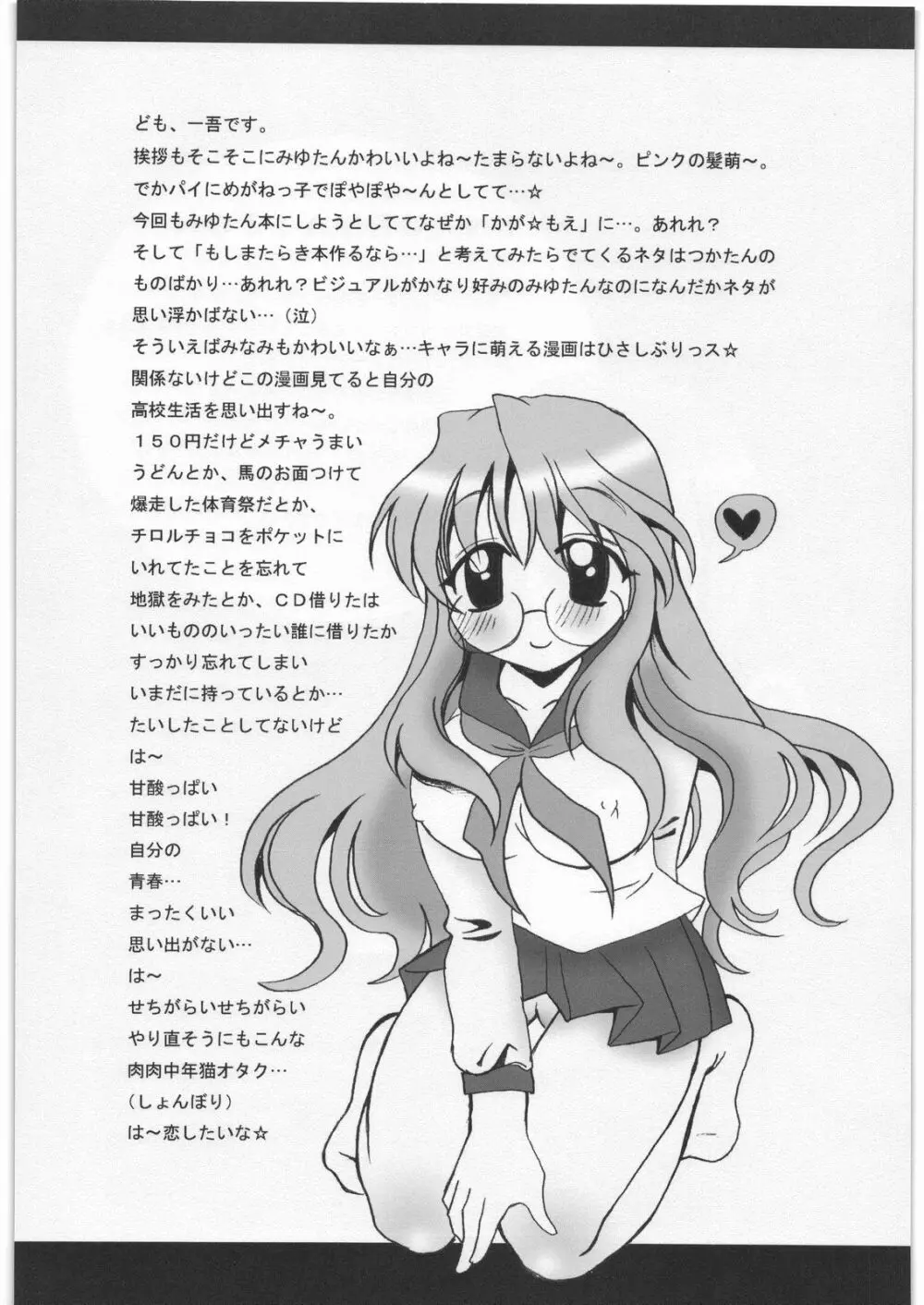 かが☆もえ Page.17