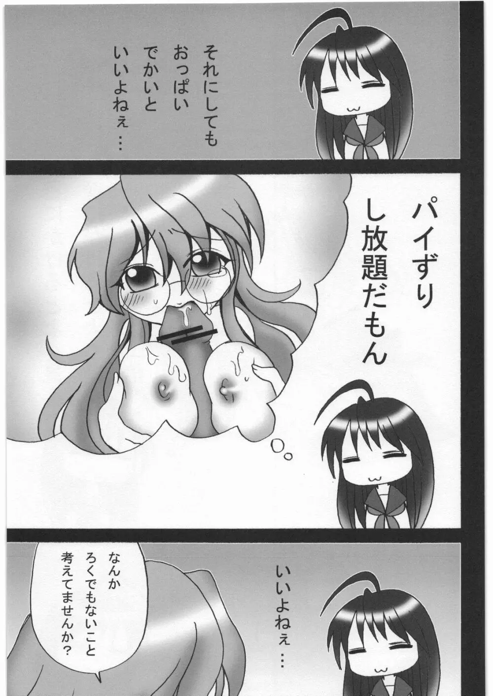 かが☆もえ Page.18