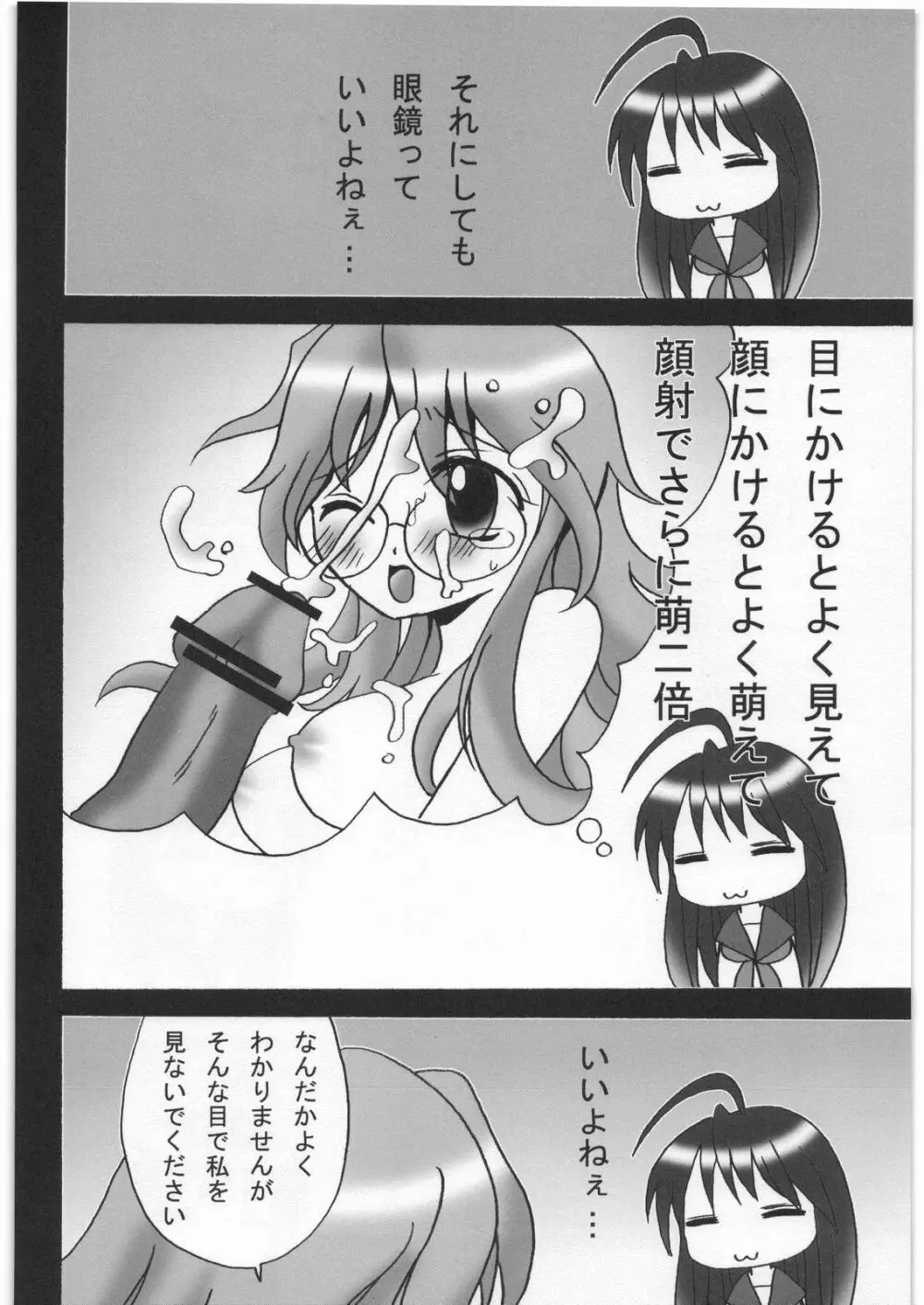 かが☆もえ Page.19