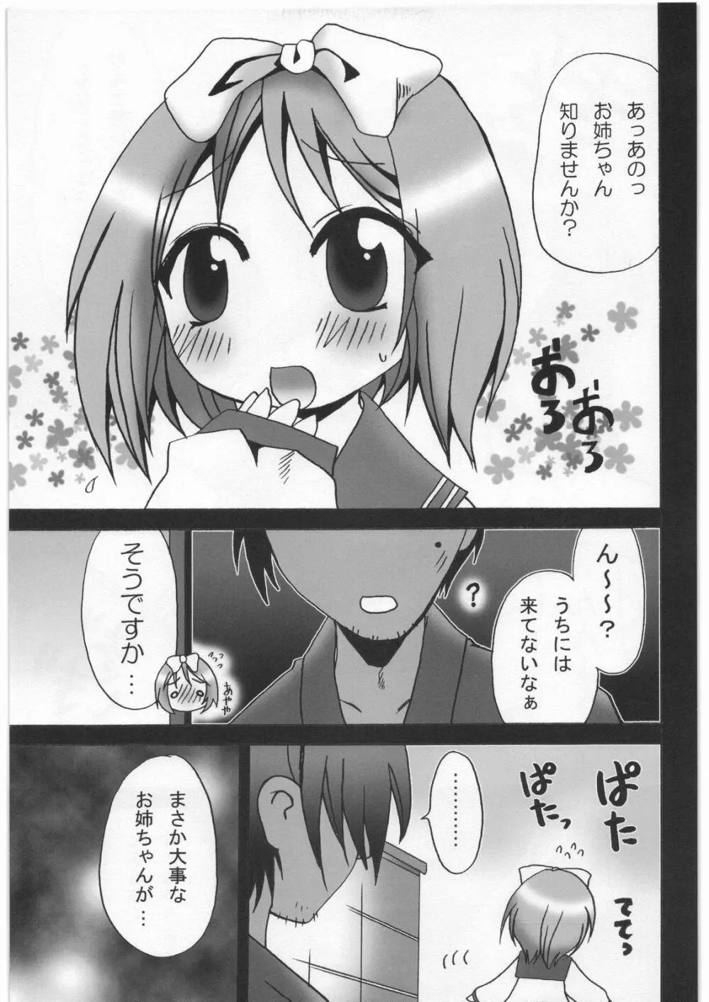 かが☆もえ Page.4