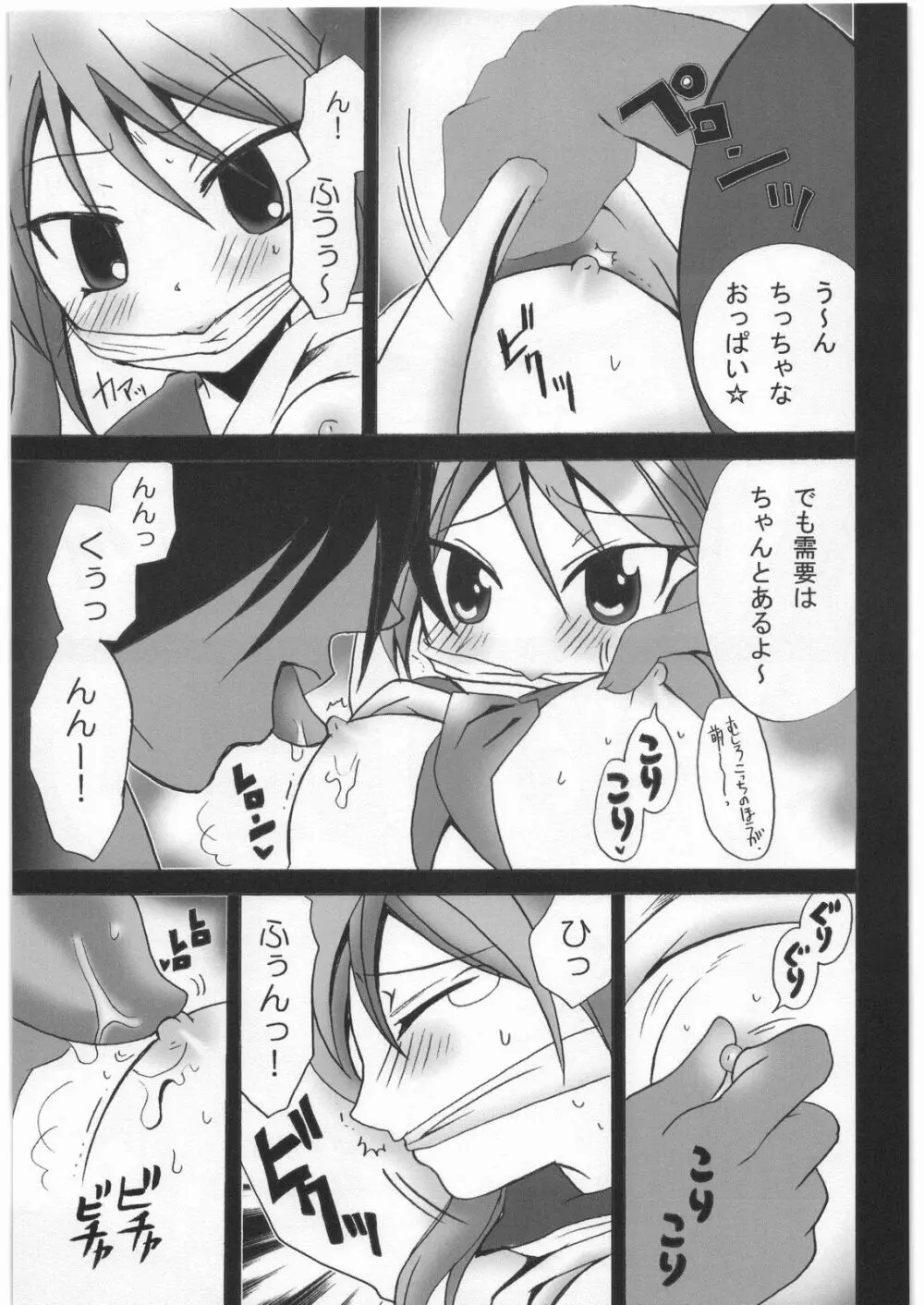 かが☆もえ Page.6