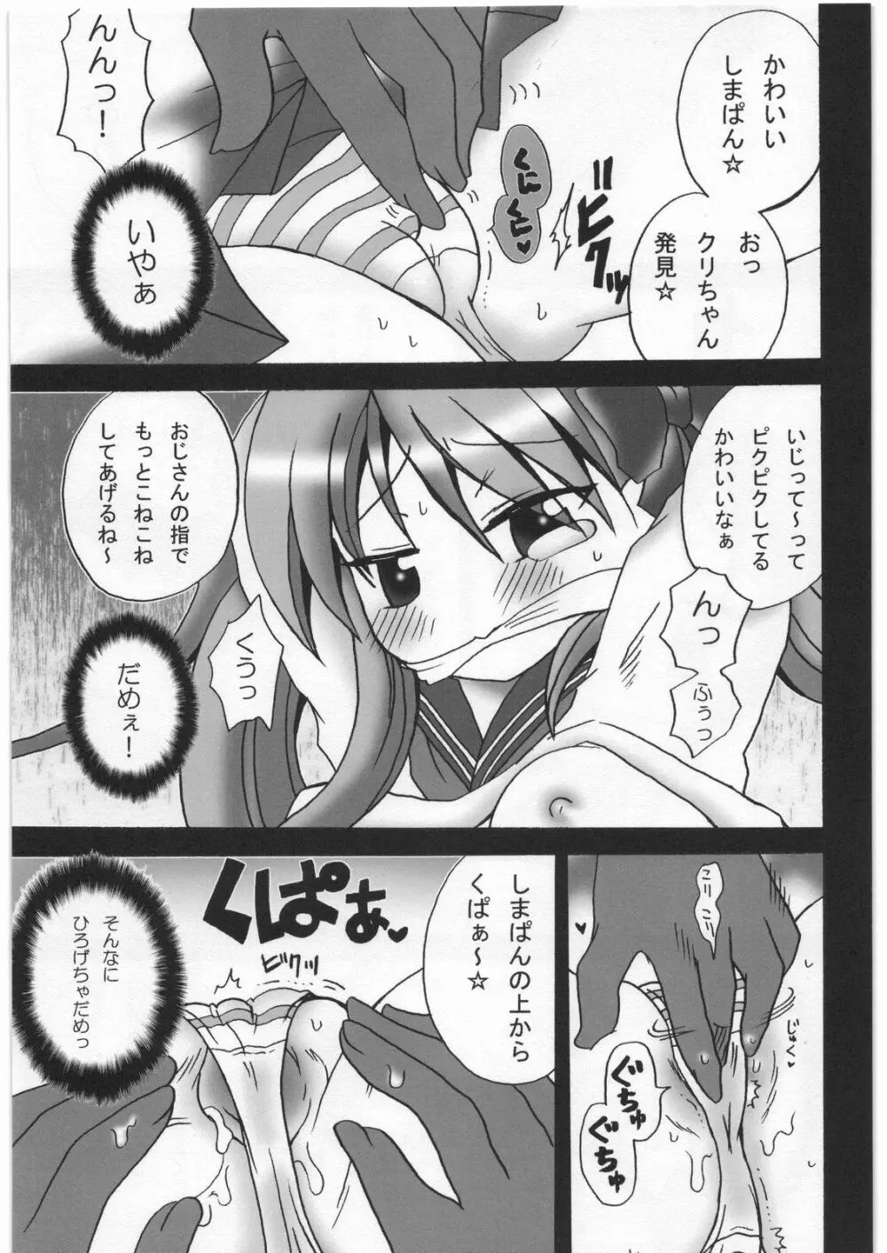かが☆もえ Page.8