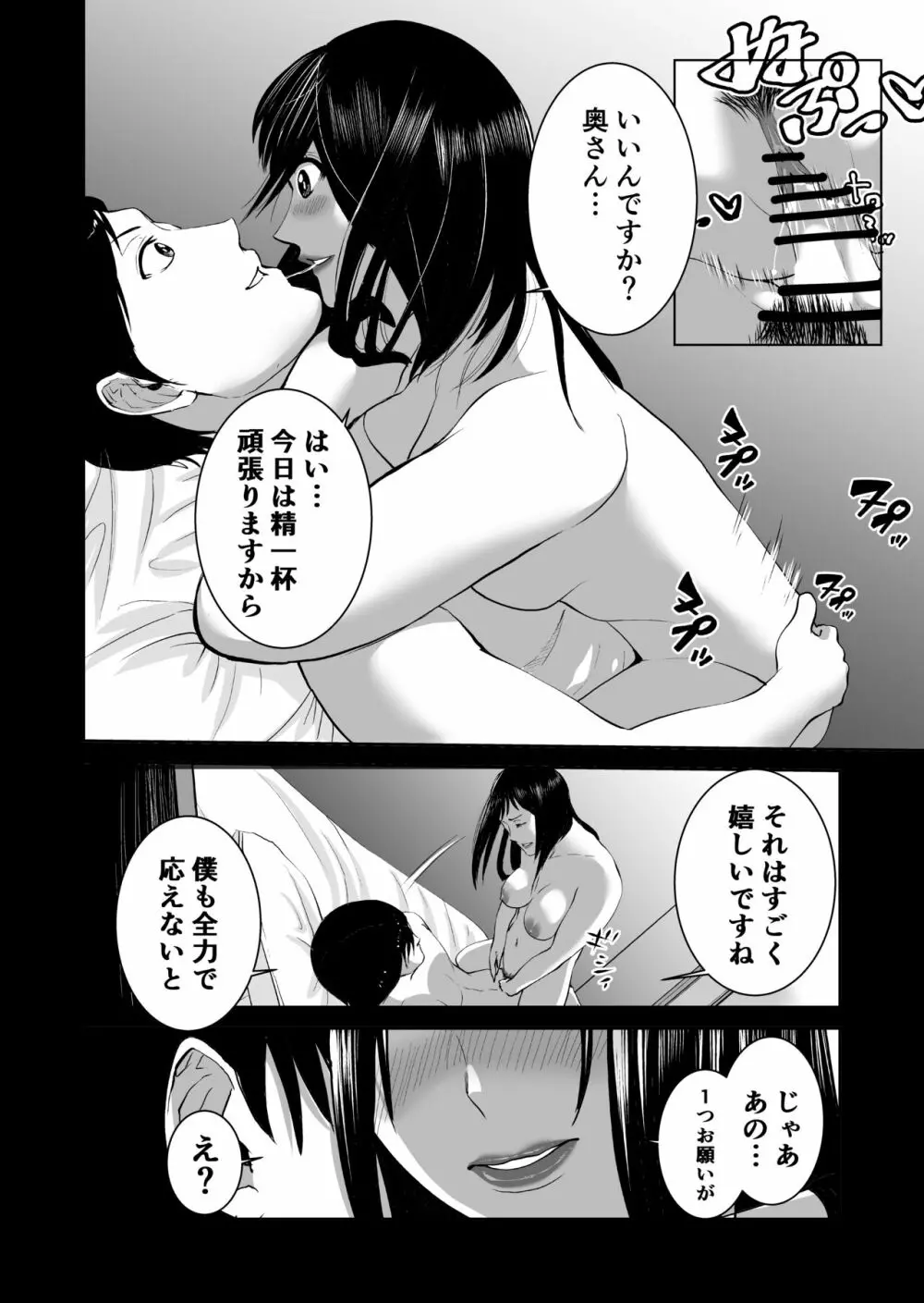 あなたのためだから Page.16