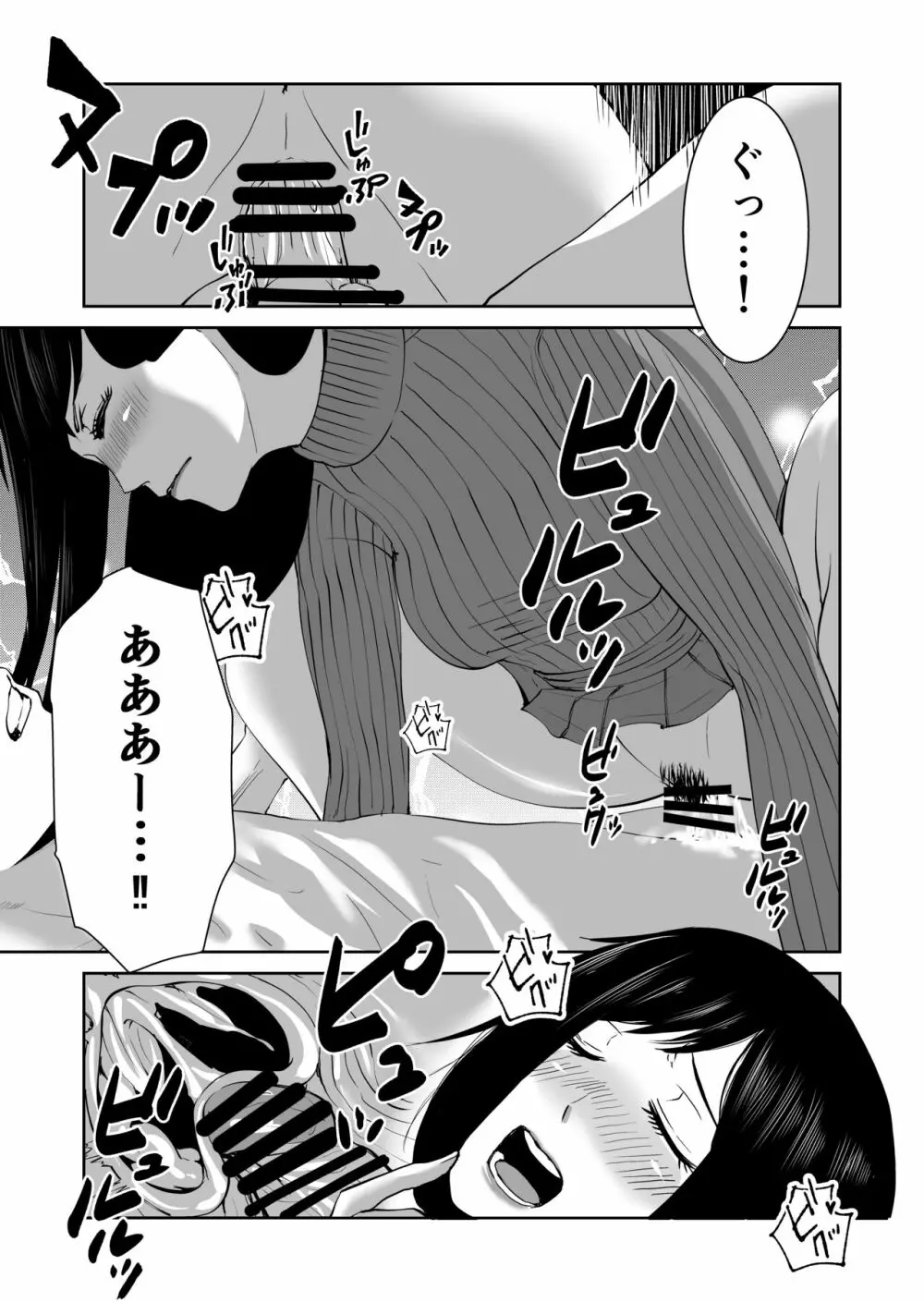 あなたのためだから Page.19