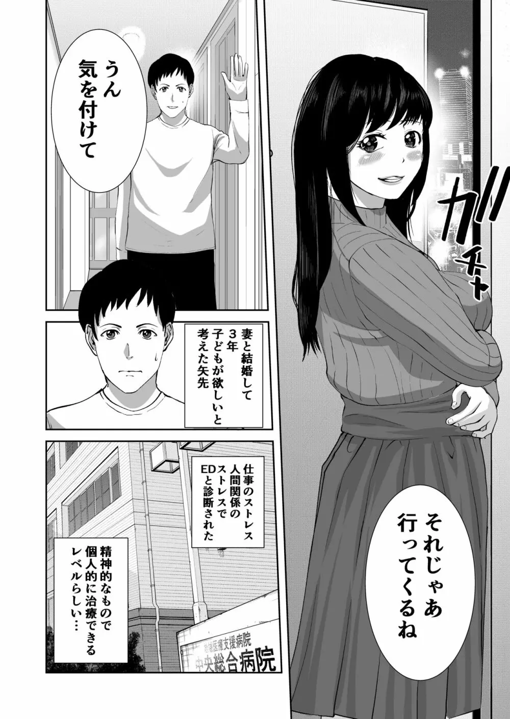 あなたのためだから Page.2