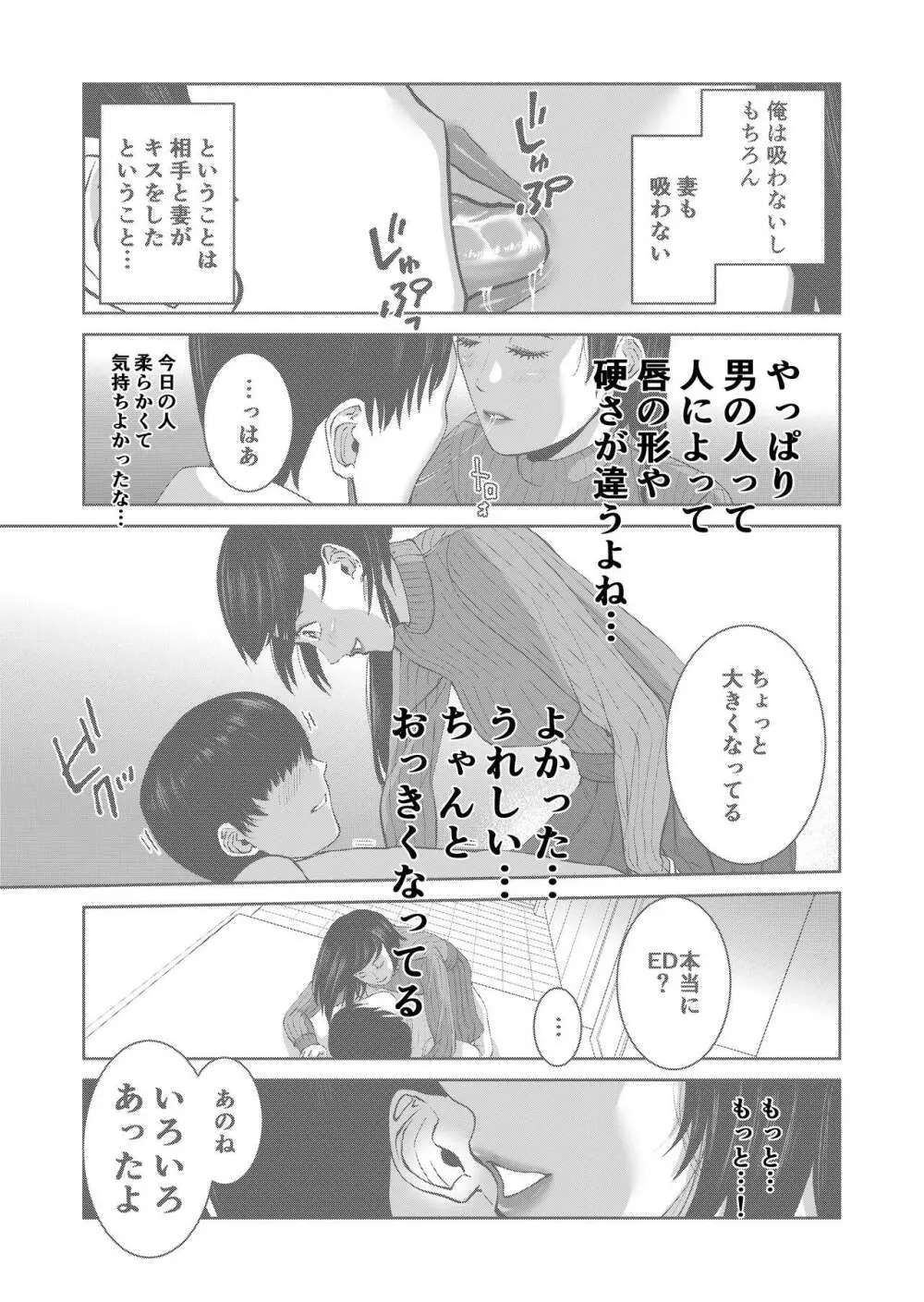 あなたのためだから Page.27