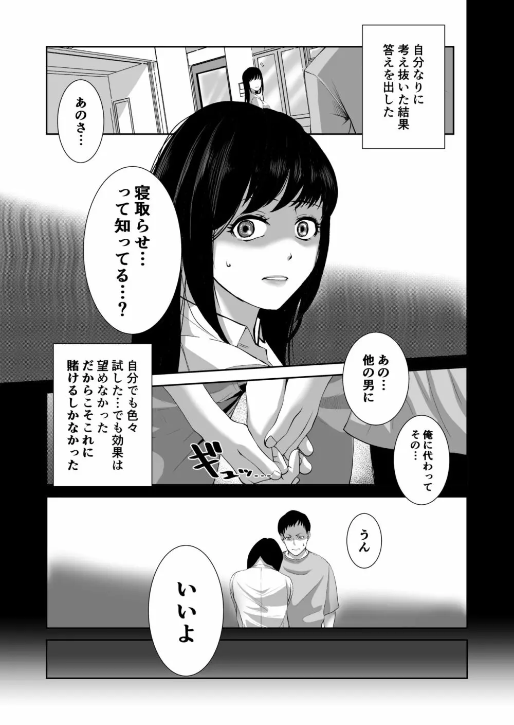 あなたのためだから Page.3