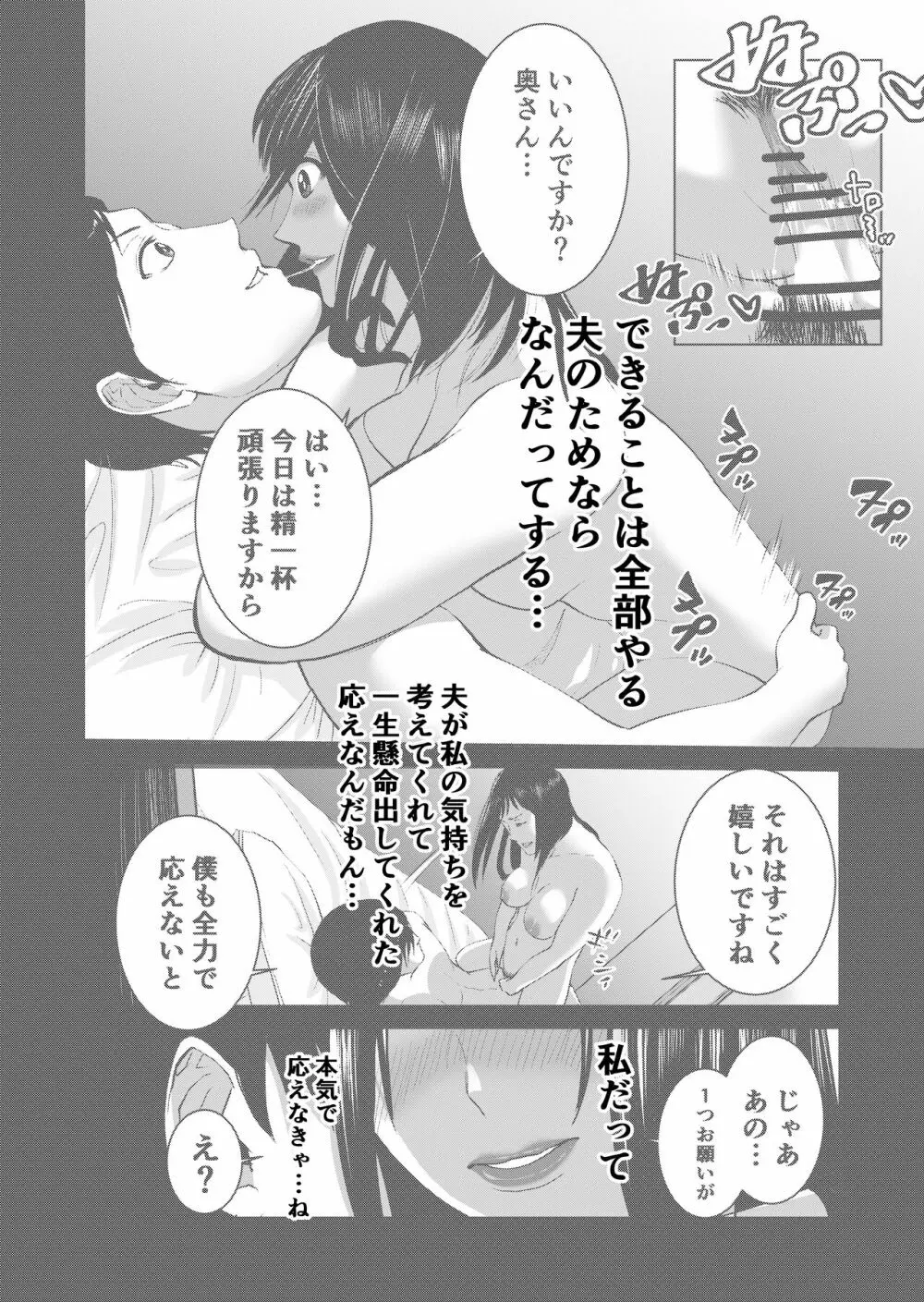 あなたのためだから Page.36