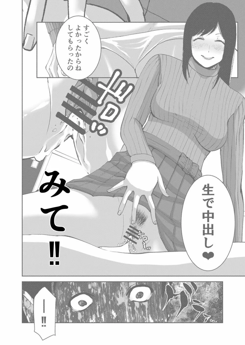 あなたのためだから Page.38