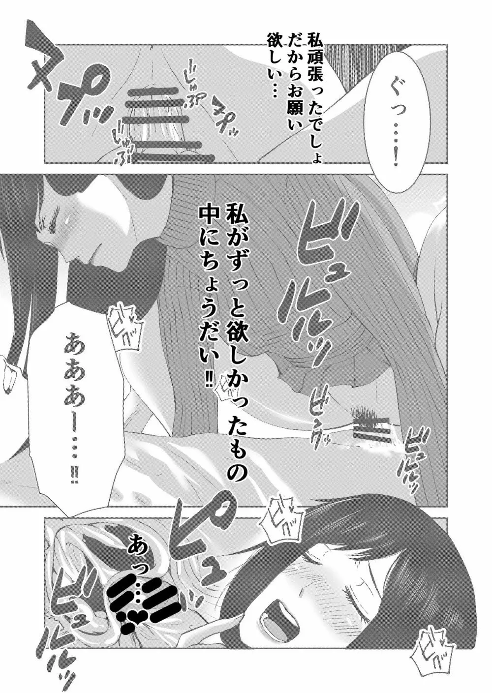 あなたのためだから Page.39