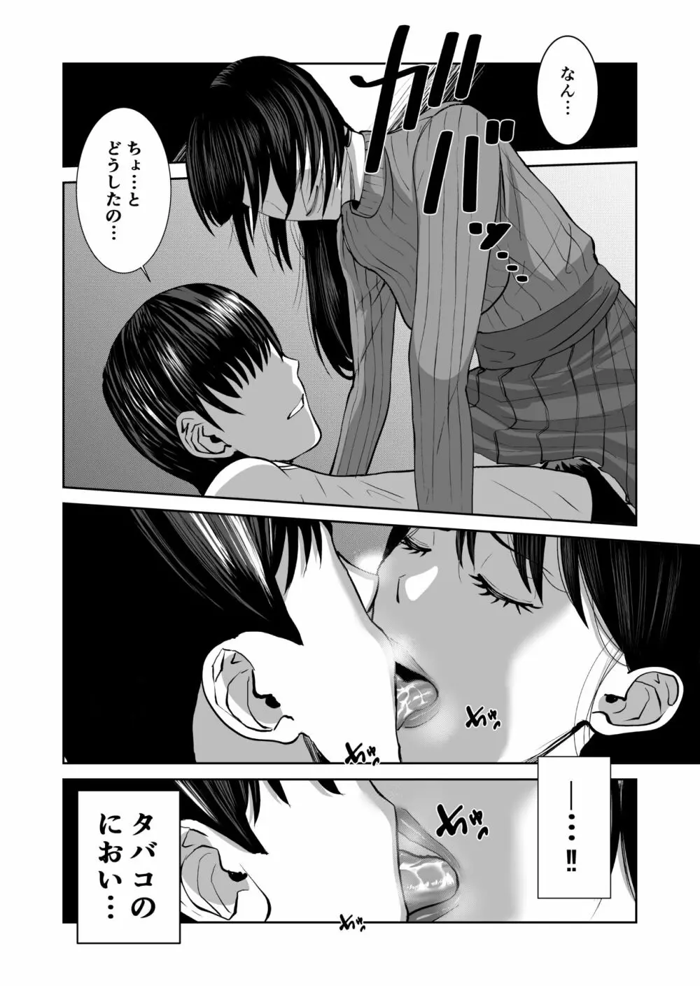 あなたのためだから Page.6